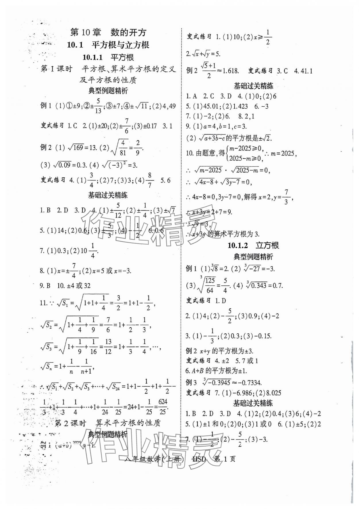 2025年启航新课堂八年级数学上册华师大版 第1页