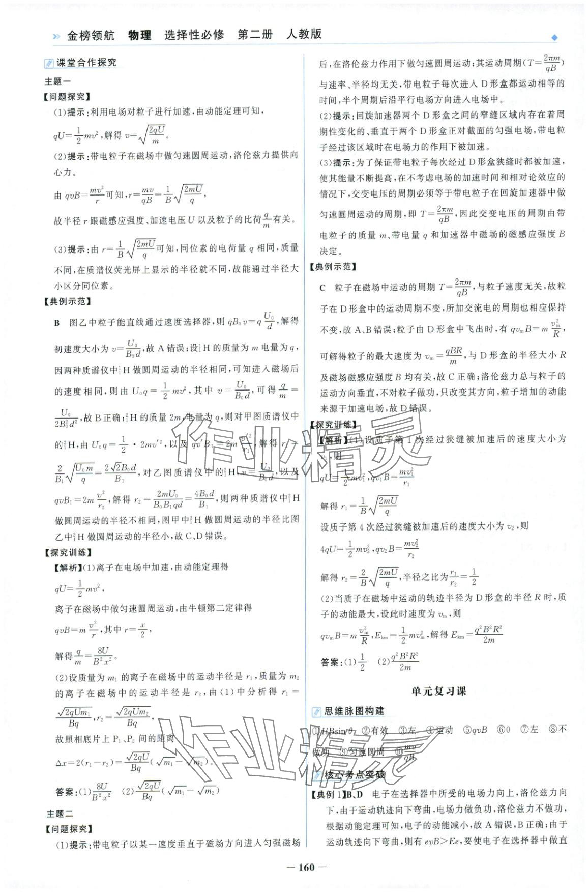 2025年金榜領(lǐng)航高中物理選擇性必修第二冊人教版&nbsp;第4頁