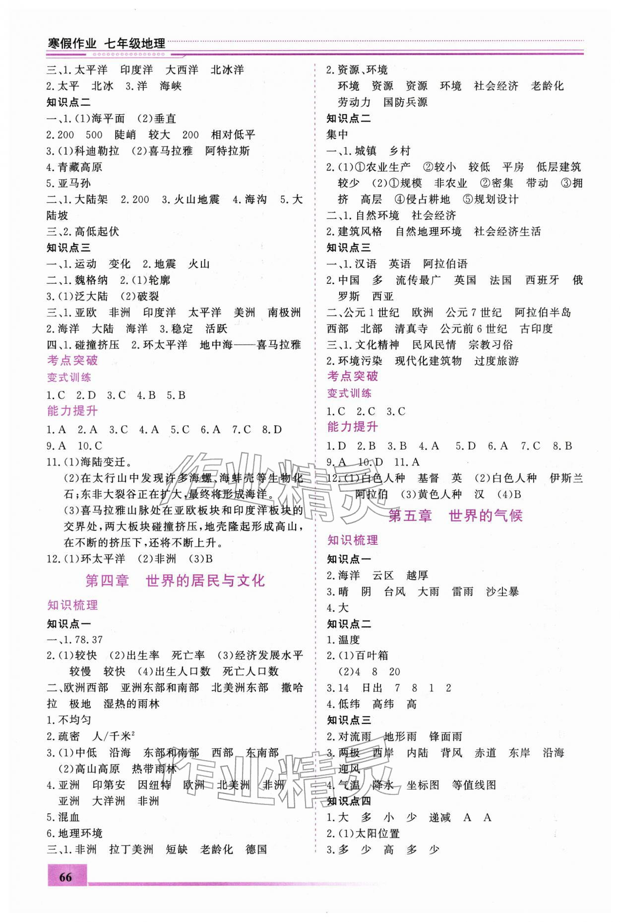 2026年文轩图书假期生活指导寒七年级地理&nbsp;第2页