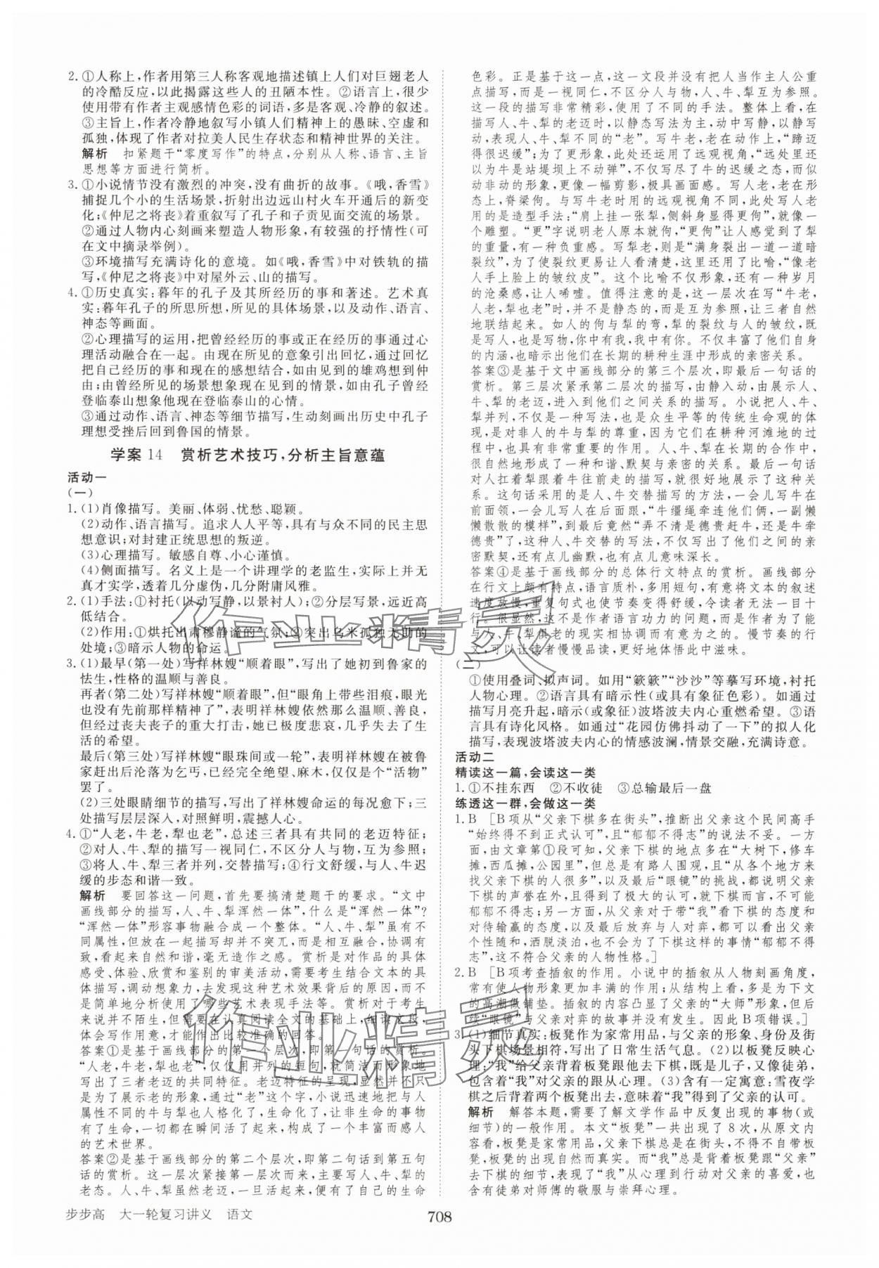 2025年步步高大一輪復習講義語文 參考答案第12頁