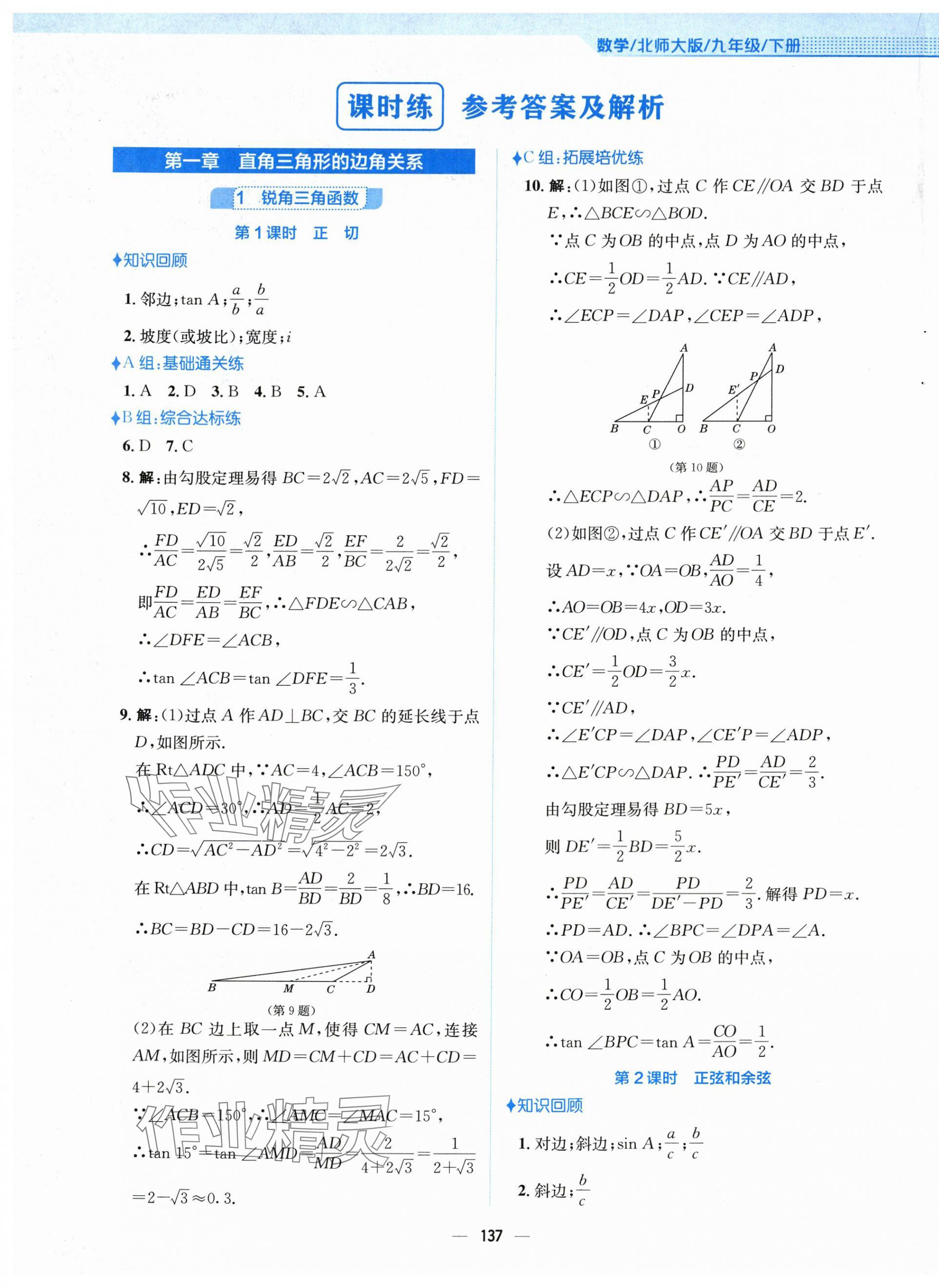 2024年新編基礎(chǔ)訓(xùn)練九年級數(shù)學(xué)下冊北師大版 第1頁