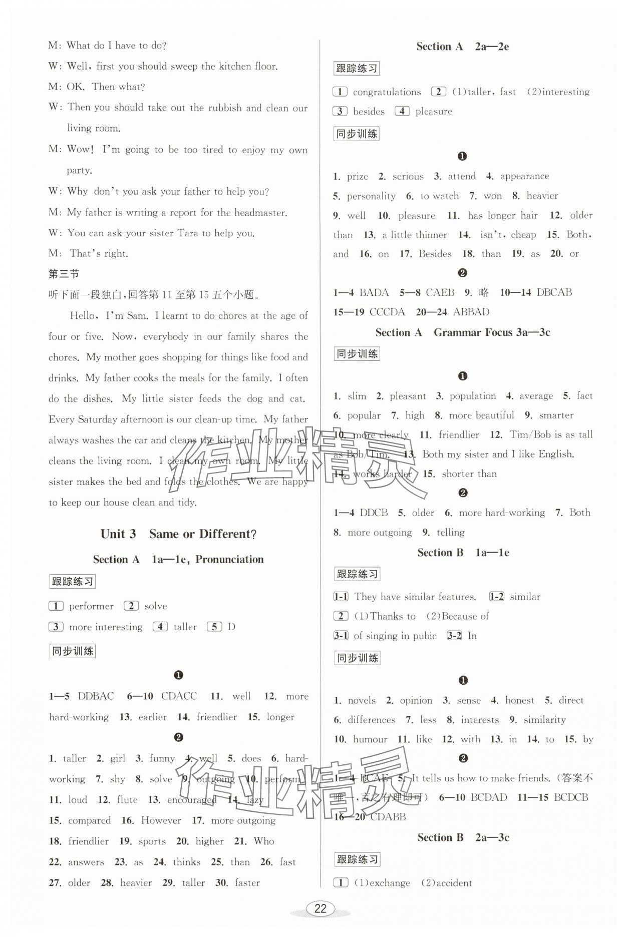 2025年教與學(xué)課程同步講練八年級(jí)英語(yǔ)上冊(cè)人教版 第6頁(yè)