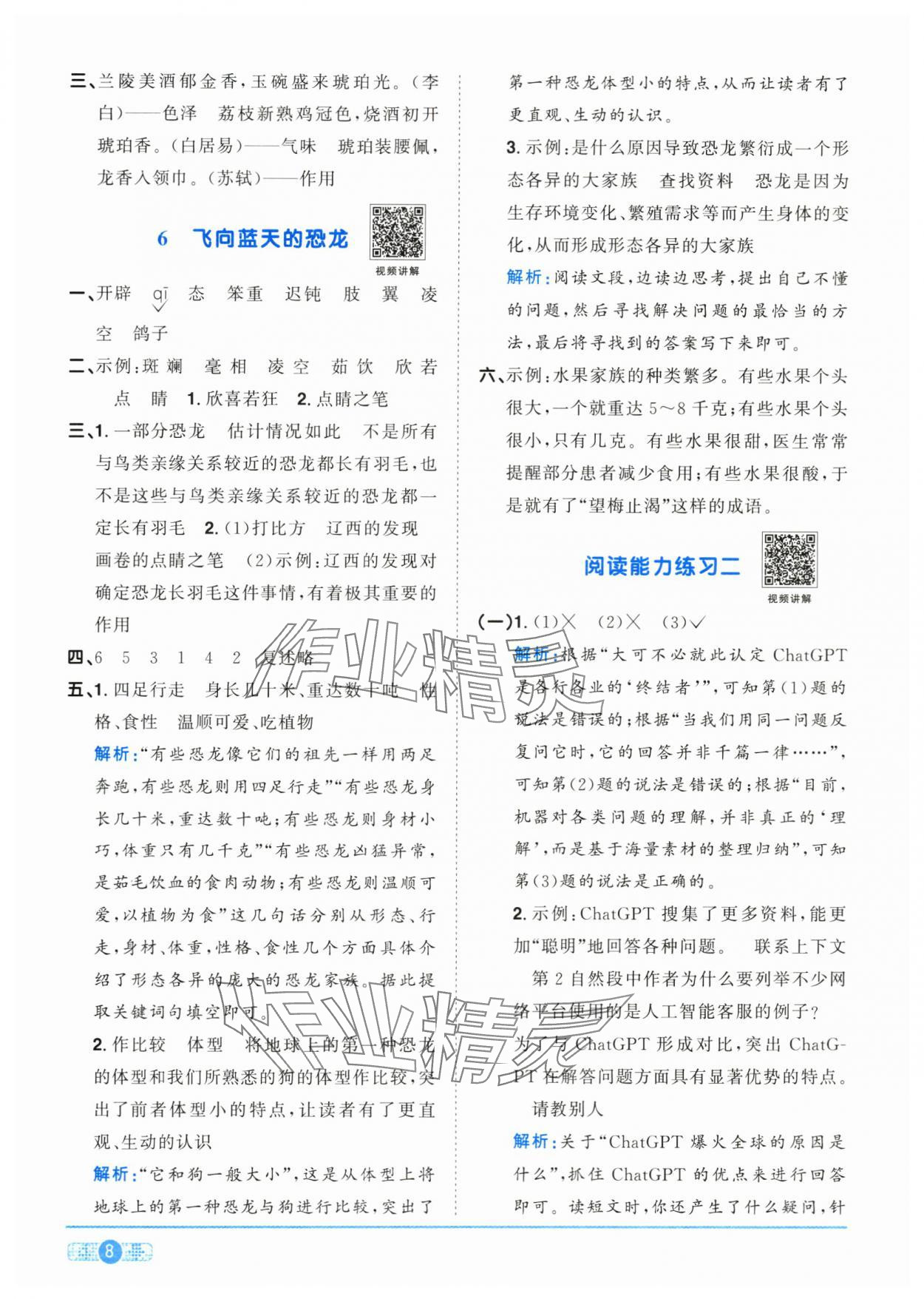 2024年陽光同學(xué)課時優(yōu)化作業(yè)四年級語文下冊人教版菏澤專版 第8頁