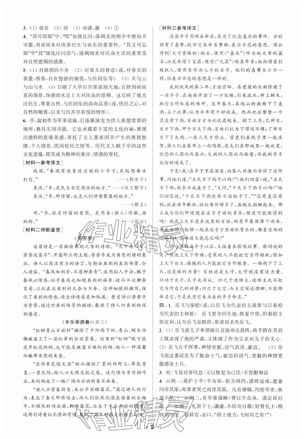2025年通城学典初中语文阅读组合训练九年级苏州专版 第2页