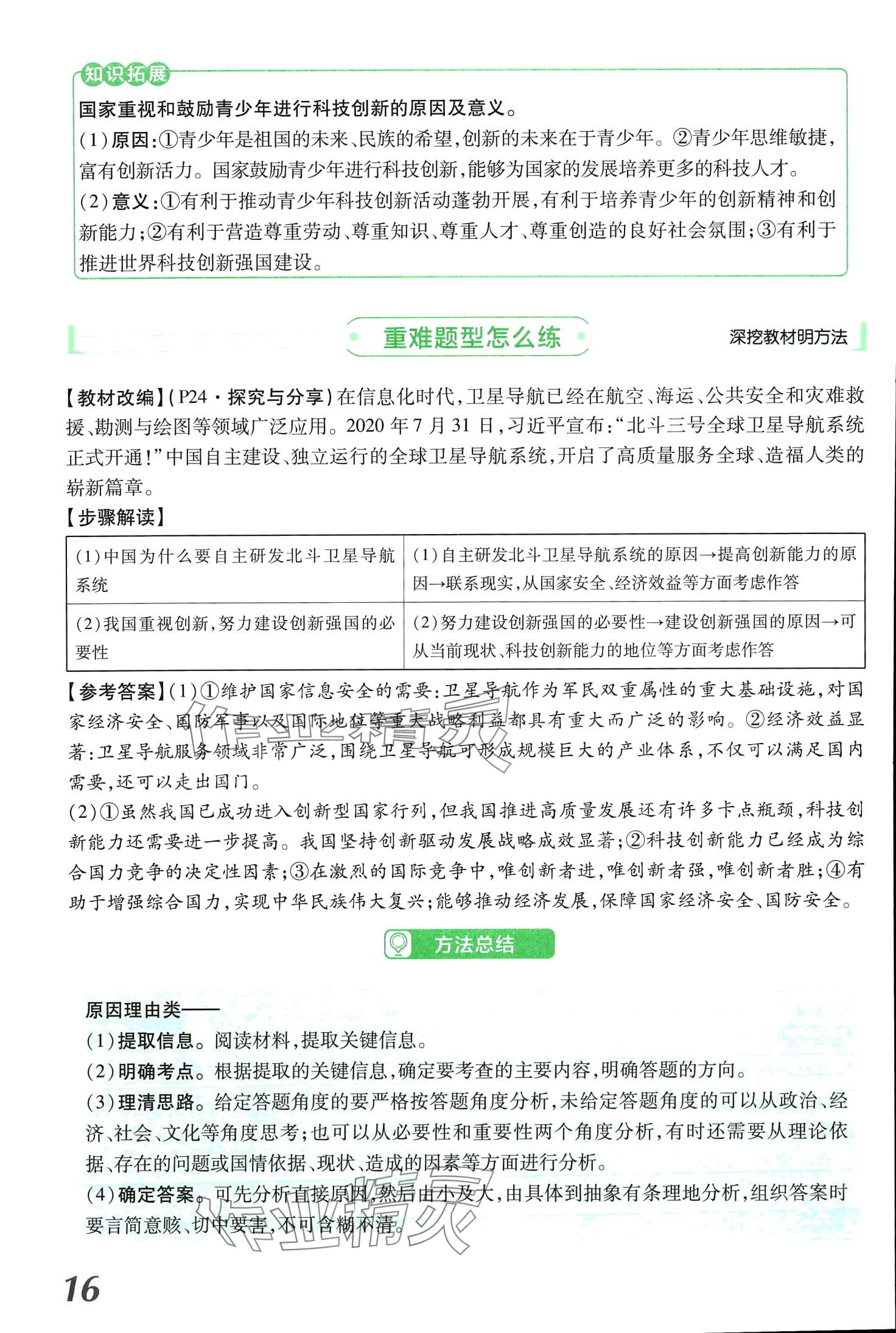 2024年領揚文化中考研究道德與法治河南專版 第16頁