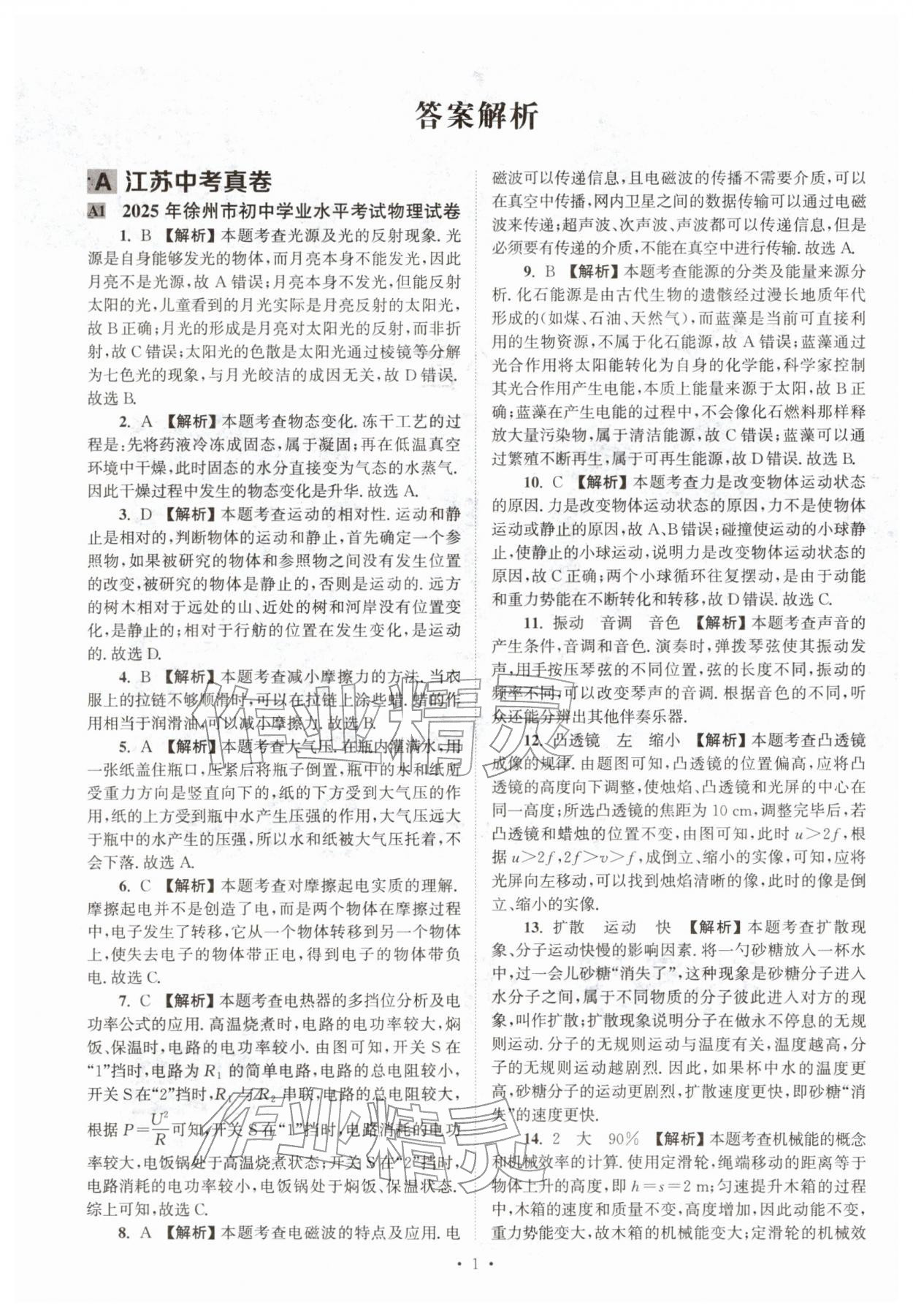 2026年江苏省13大市中考真卷汇编物理&nbsp;第2页