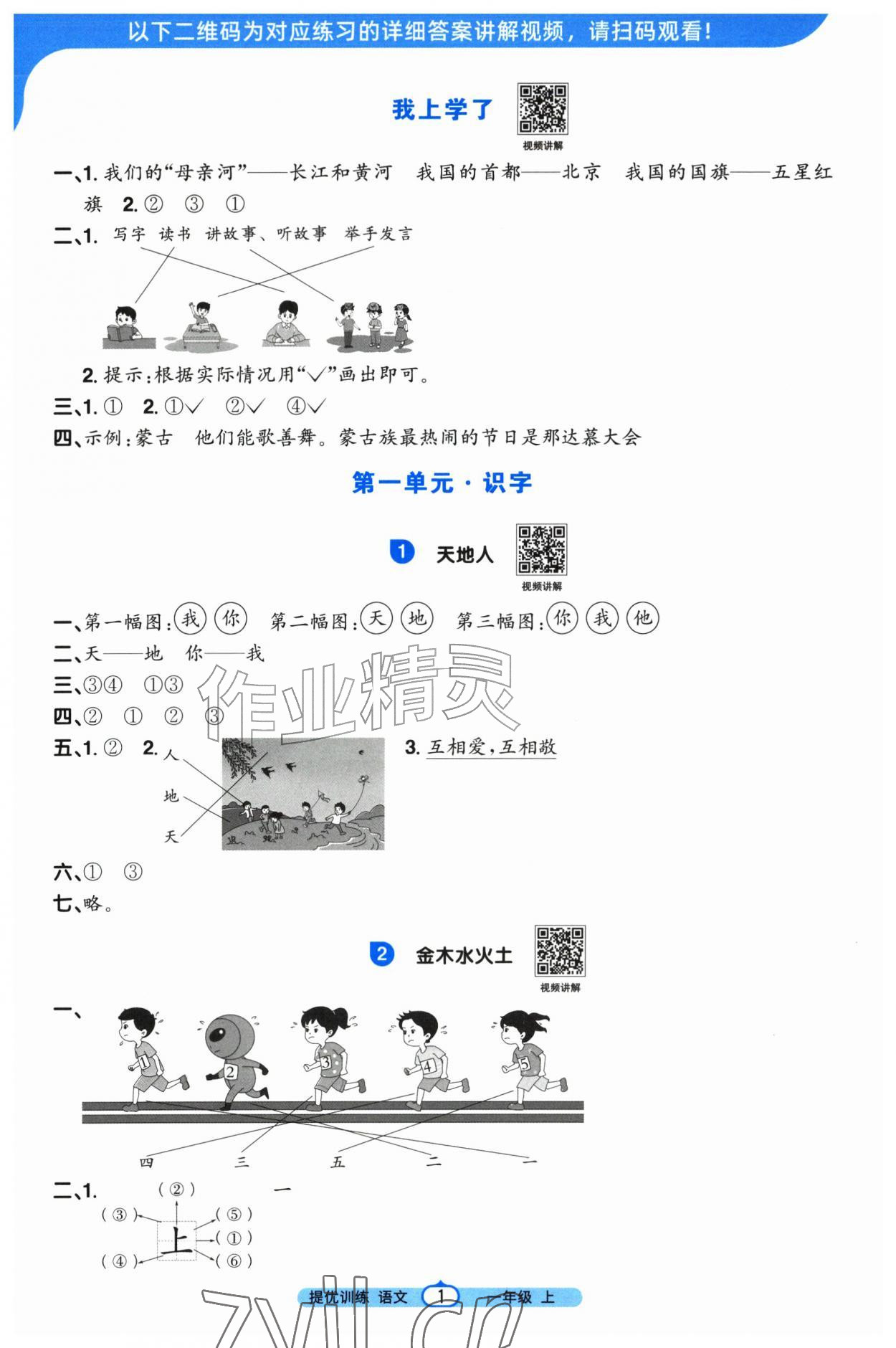 2026年阳光同学课时提优训练一年级语文上册人教版&nbsp;第1页