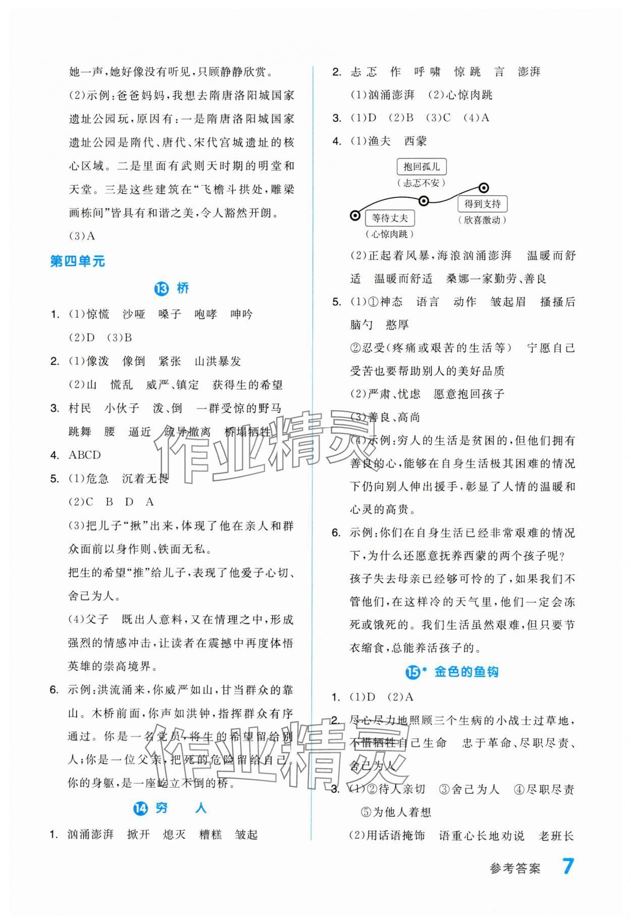 2023年全品学练考六年级语文上册人教版浙江专版 第7页