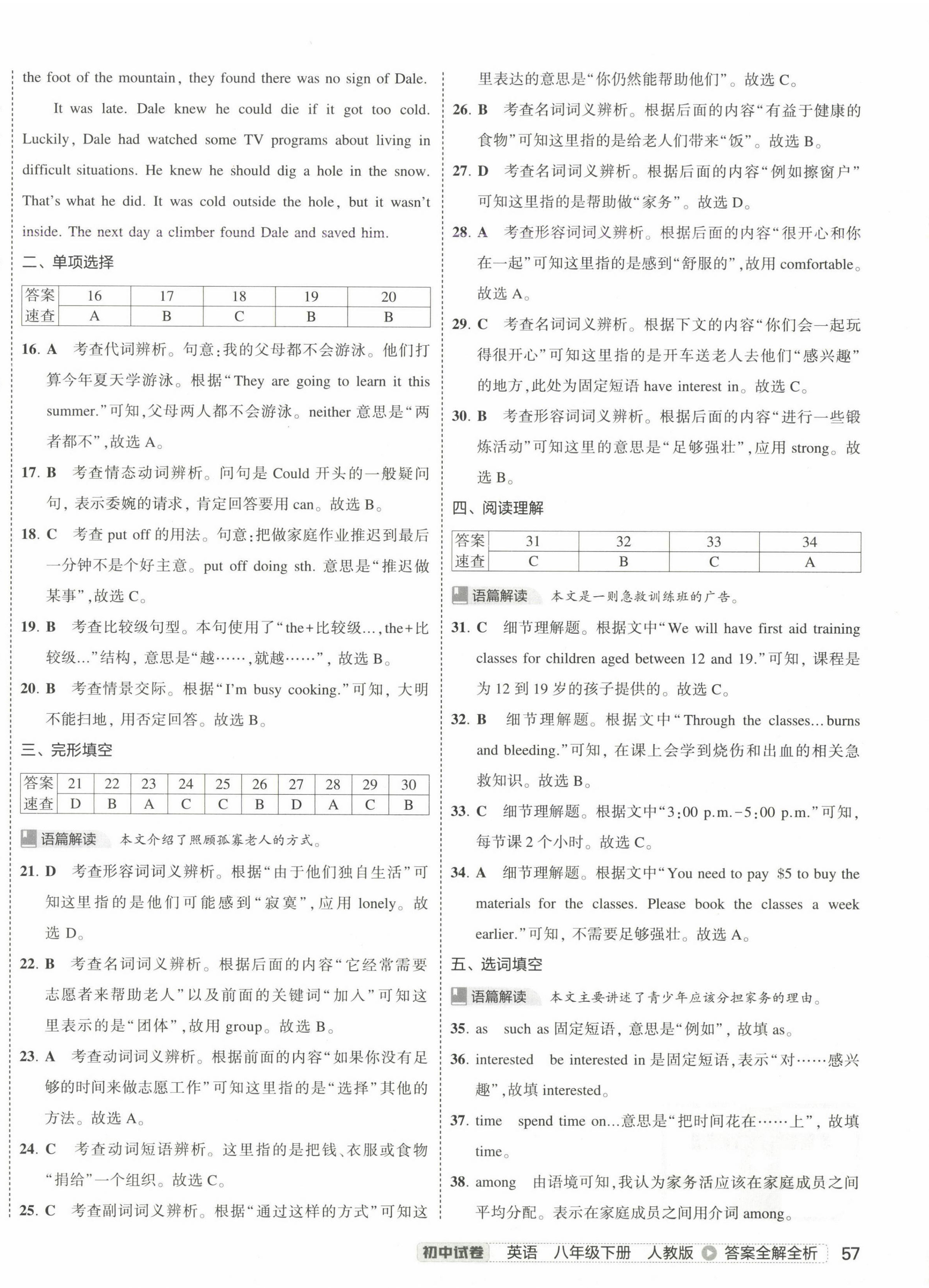 2025年5年中考3年模擬初中試卷八年級(jí)英語(yǔ)下冊(cè)人教版 第10頁(yè)