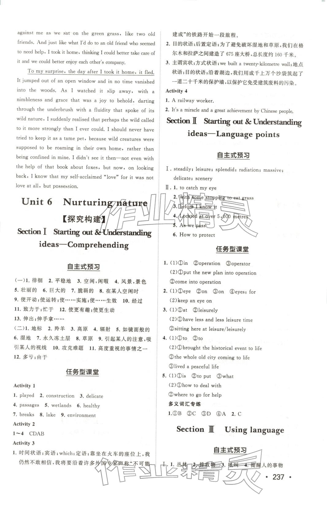 2025年同步练习册山东人民出版社高中英语选择性必修第一册外研版B专版&nbsp;参考答案第15页