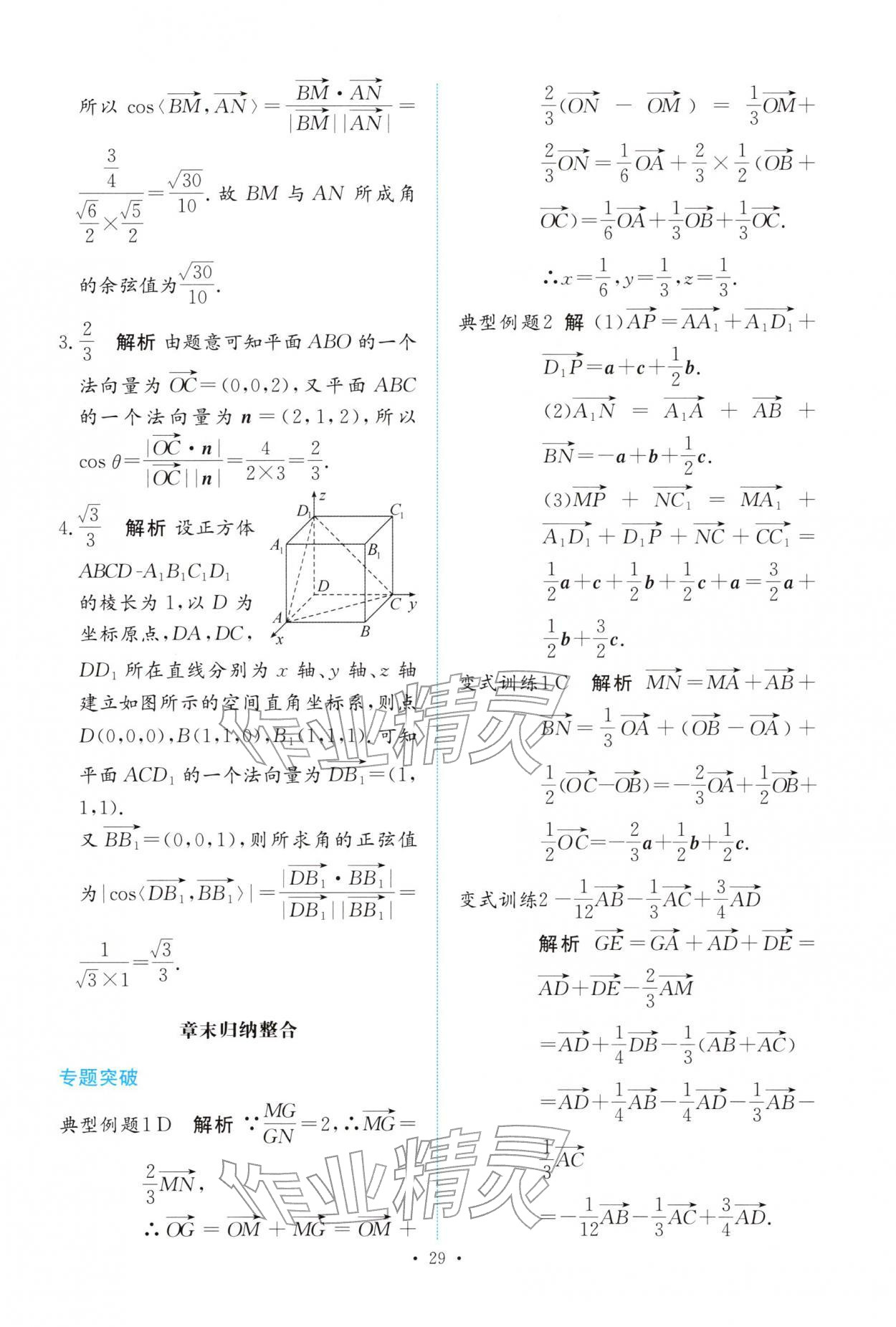 2025年能力培養(yǎng)與測(cè)試高中數(shù)學(xué)選擇性必修第一冊(cè)人教A版 參考答案第28頁(yè)