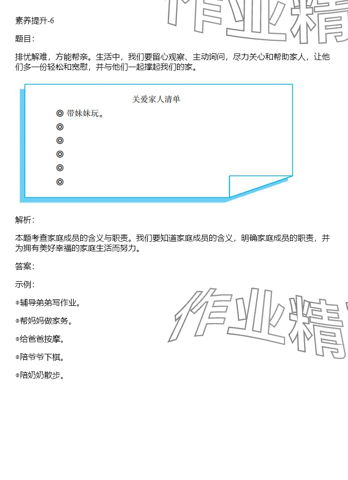 2024年同步实践评价课程基础训练五年级道德与法治下册人教版 参考答案第16页