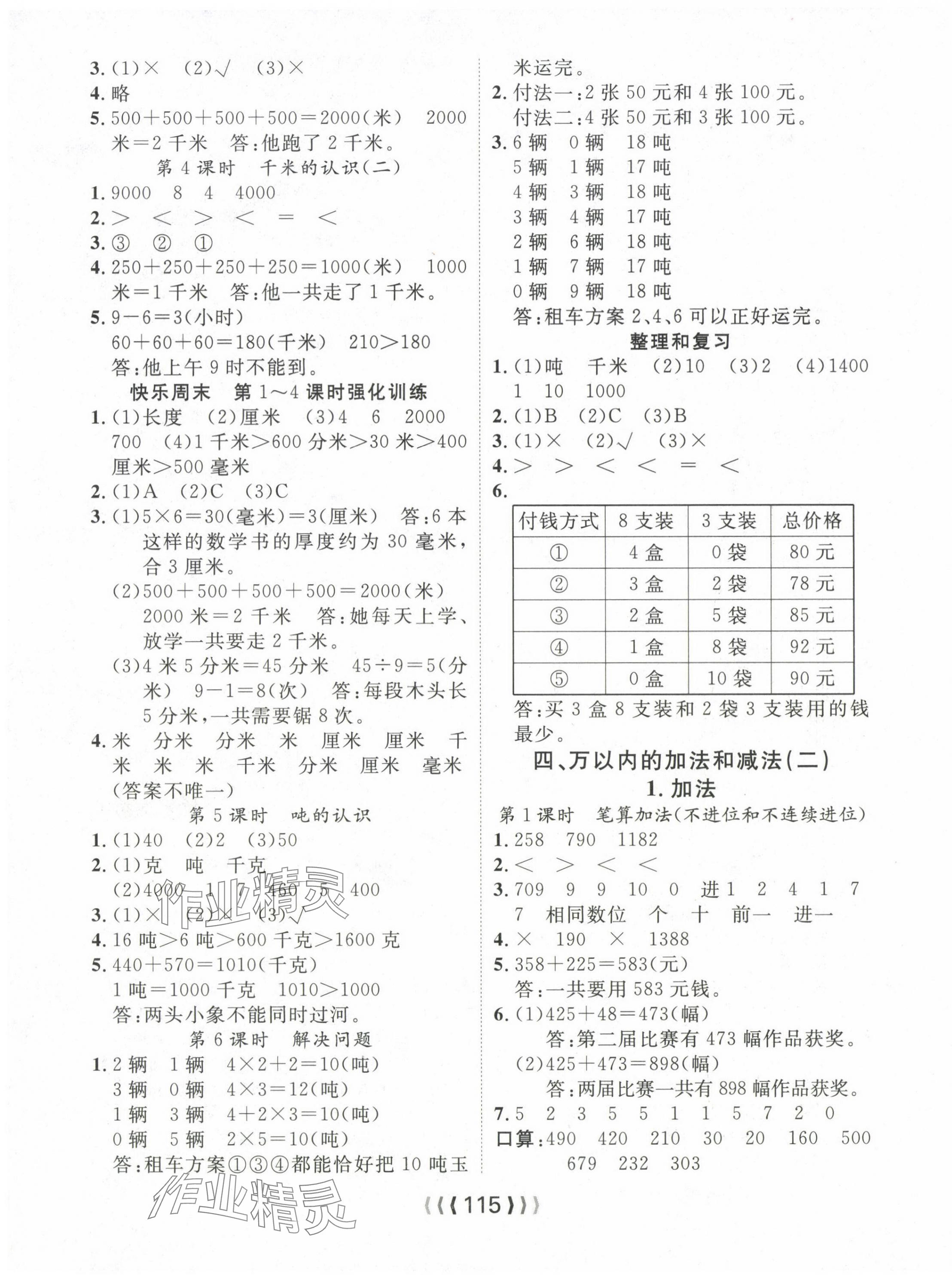 2024年優(yōu)質(zhì)課堂導(dǎo)學(xué)案三年級數(shù)學(xué)上冊人教版 第3頁