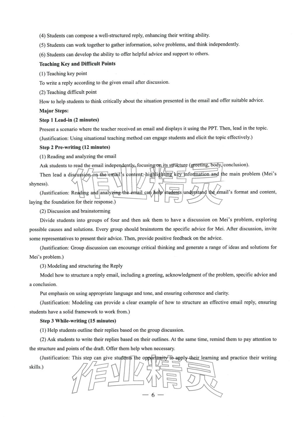 2025年英語(yǔ)學(xué)科知識(shí)與教學(xué)能力歷年真題及標(biāo)準(zhǔn)預(yù)測(cè)試卷上冊(cè)&nbsp;第7頁(yè)