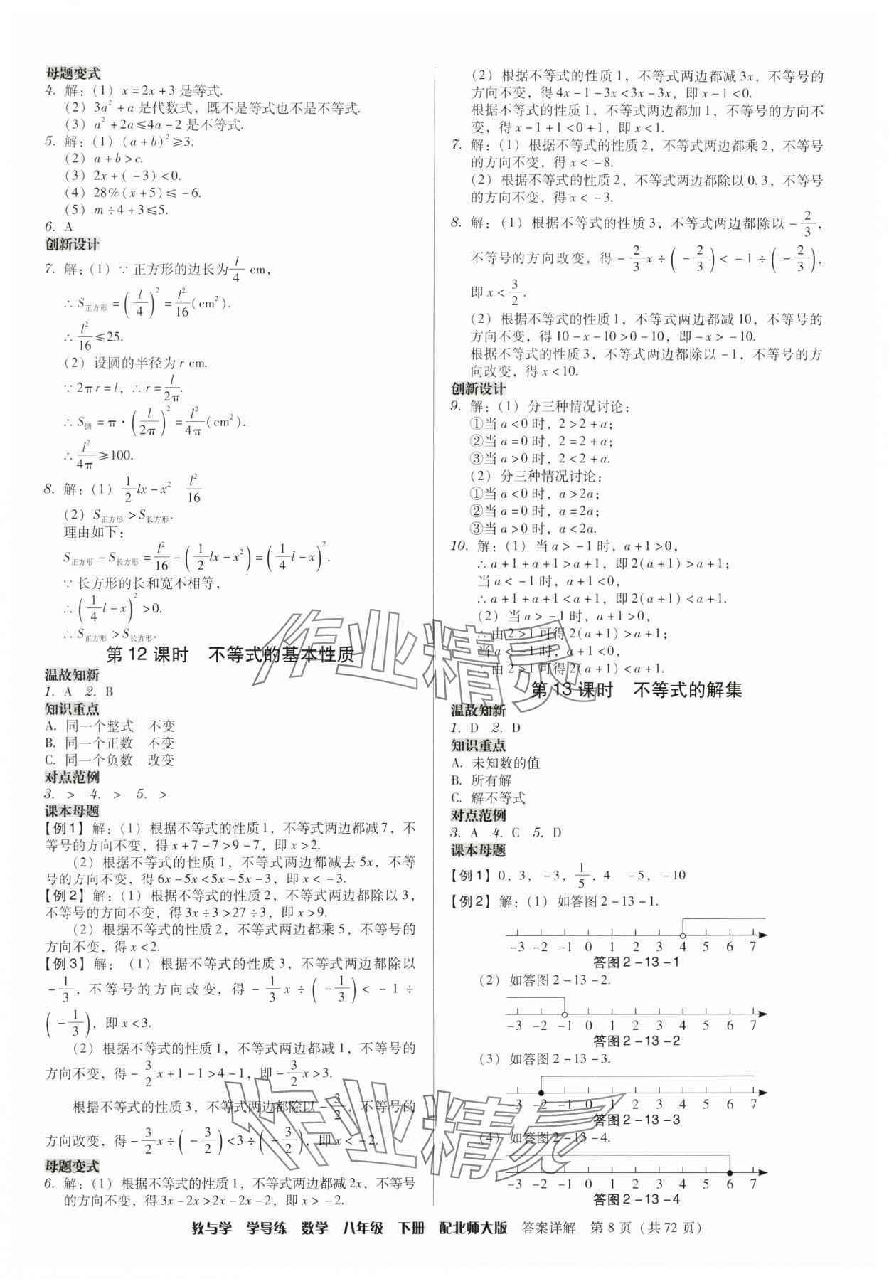 2024年教與學(xué)學(xué)導(dǎo)練八年級(jí)數(shù)學(xué)下冊(cè)北師大版 第8頁(yè)