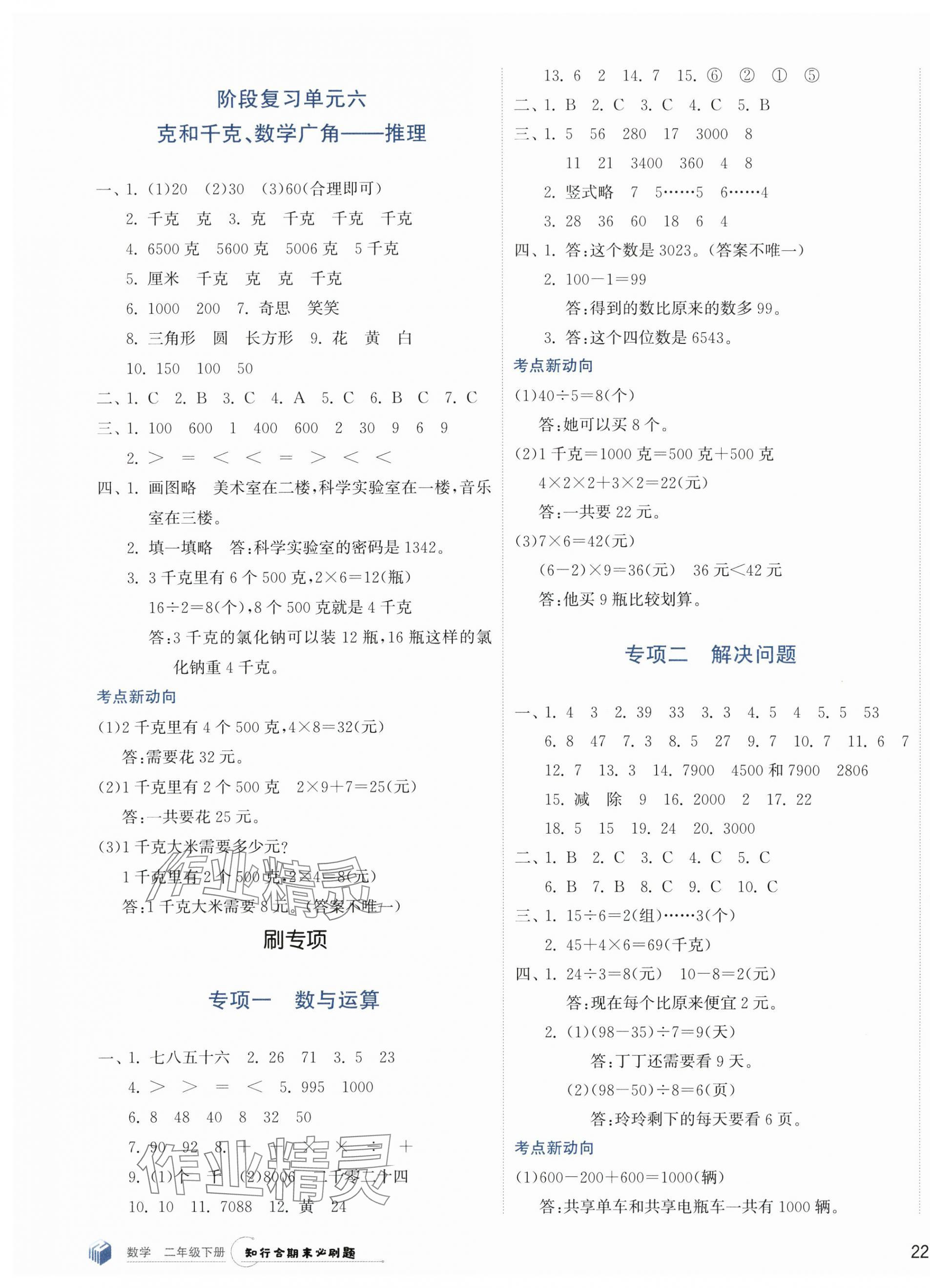 2025年知行合期末必刷題二年級數學下冊人教版 第3頁