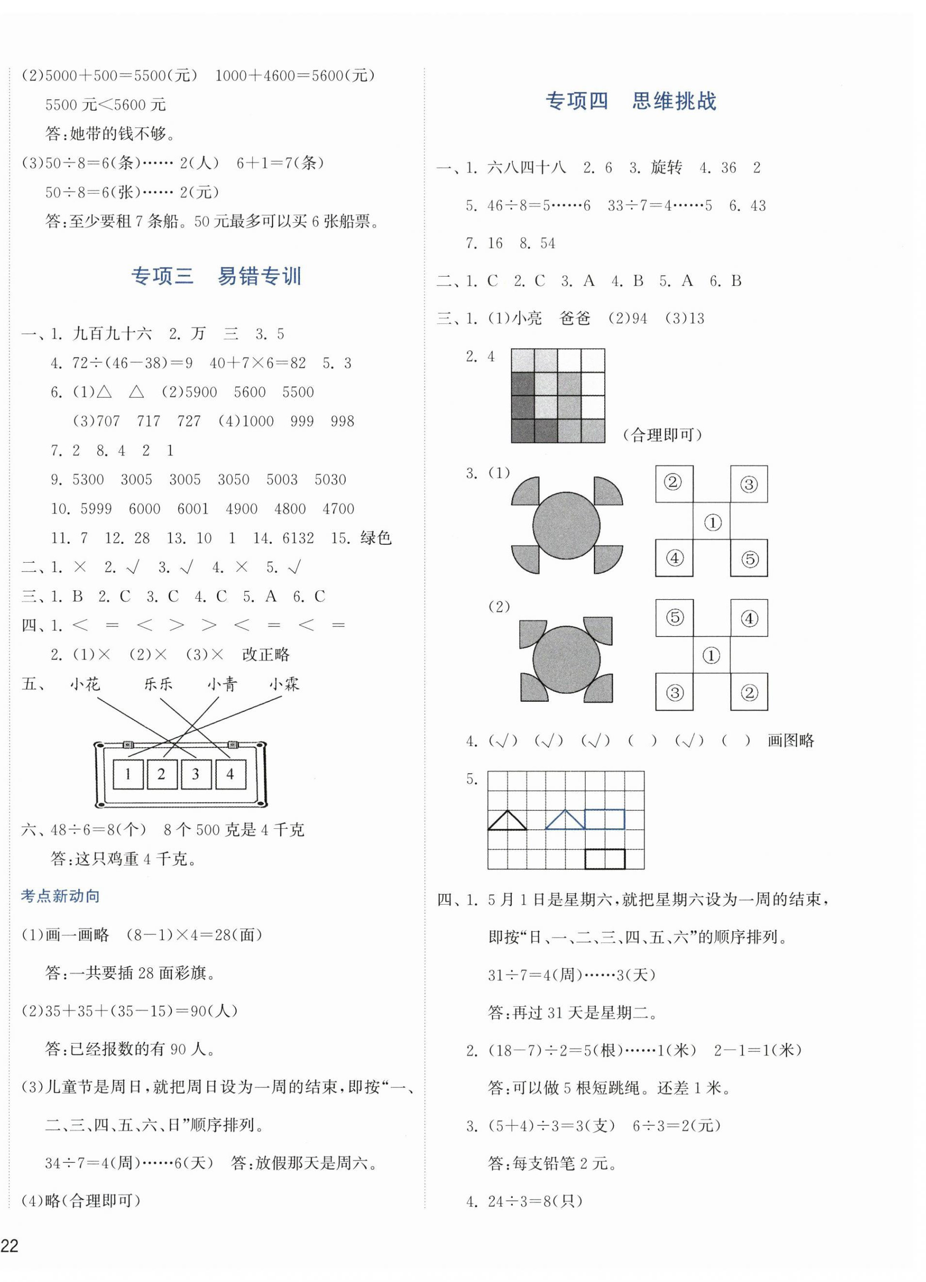 2025年知行合期末必刷題二年級(jí)數(shù)學(xué)下冊(cè)人教版&nbsp;第4頁(yè)
