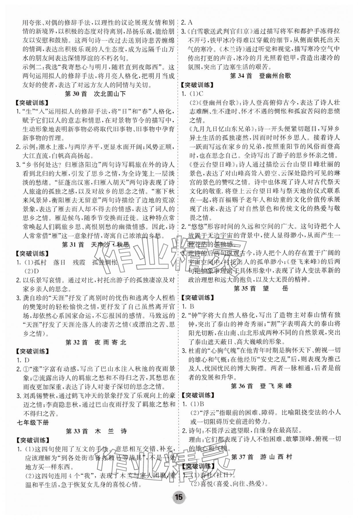 2025年中考大數(shù)據(jù)語(yǔ)文中考河北專版&nbsp;參考答案第15頁(yè)