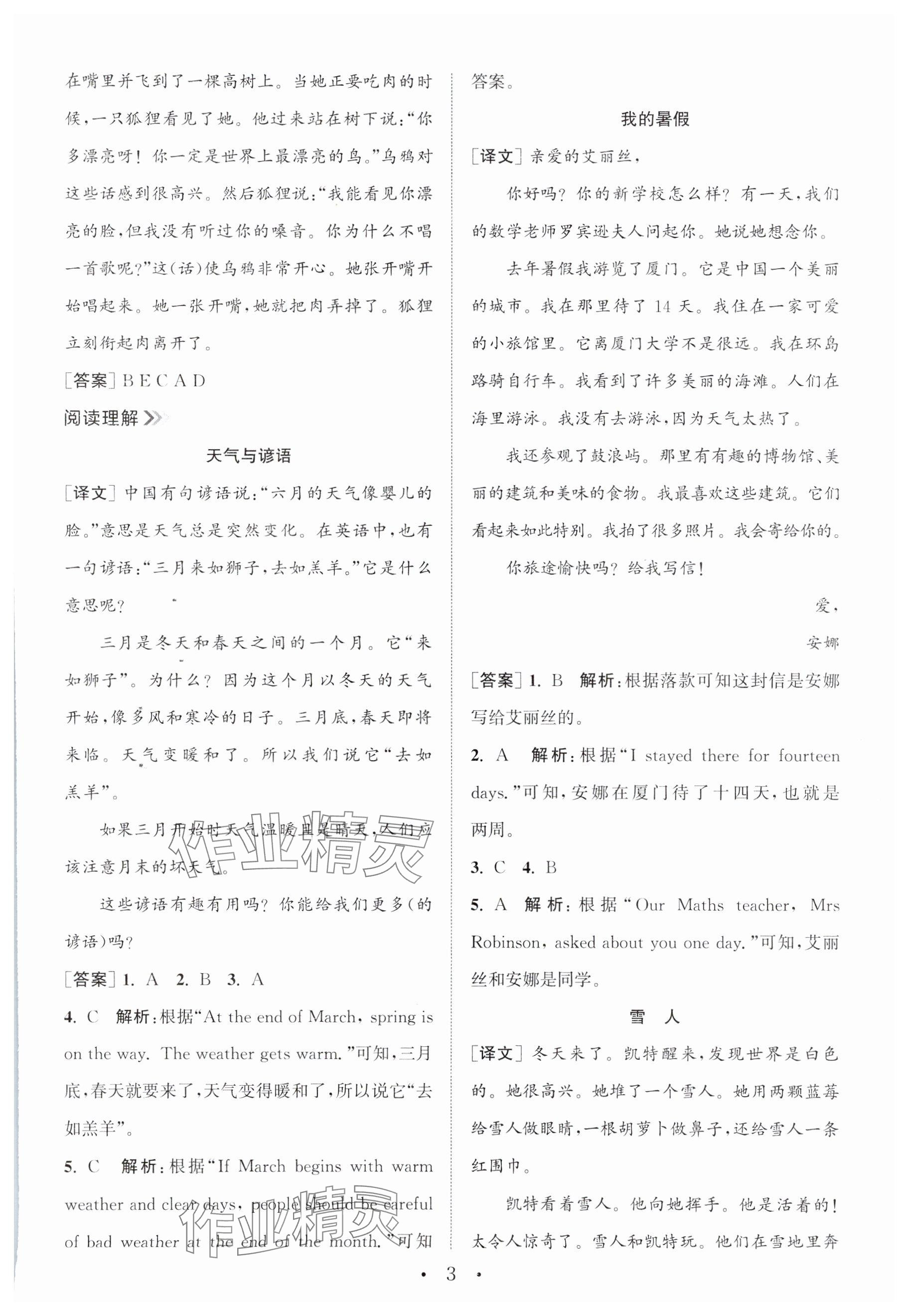 2024年通城學(xué)典小學(xué)英語閱讀組合訓(xùn)練五年級(jí)下冊通用版 參考答案第3頁