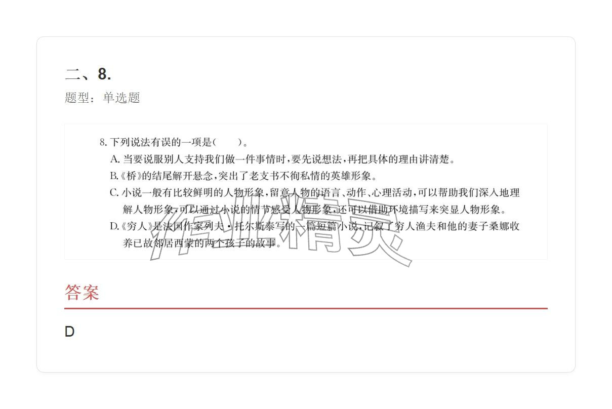 2025年學業水平評價六年級語文上冊人教版&nbsp;參考答案第60頁