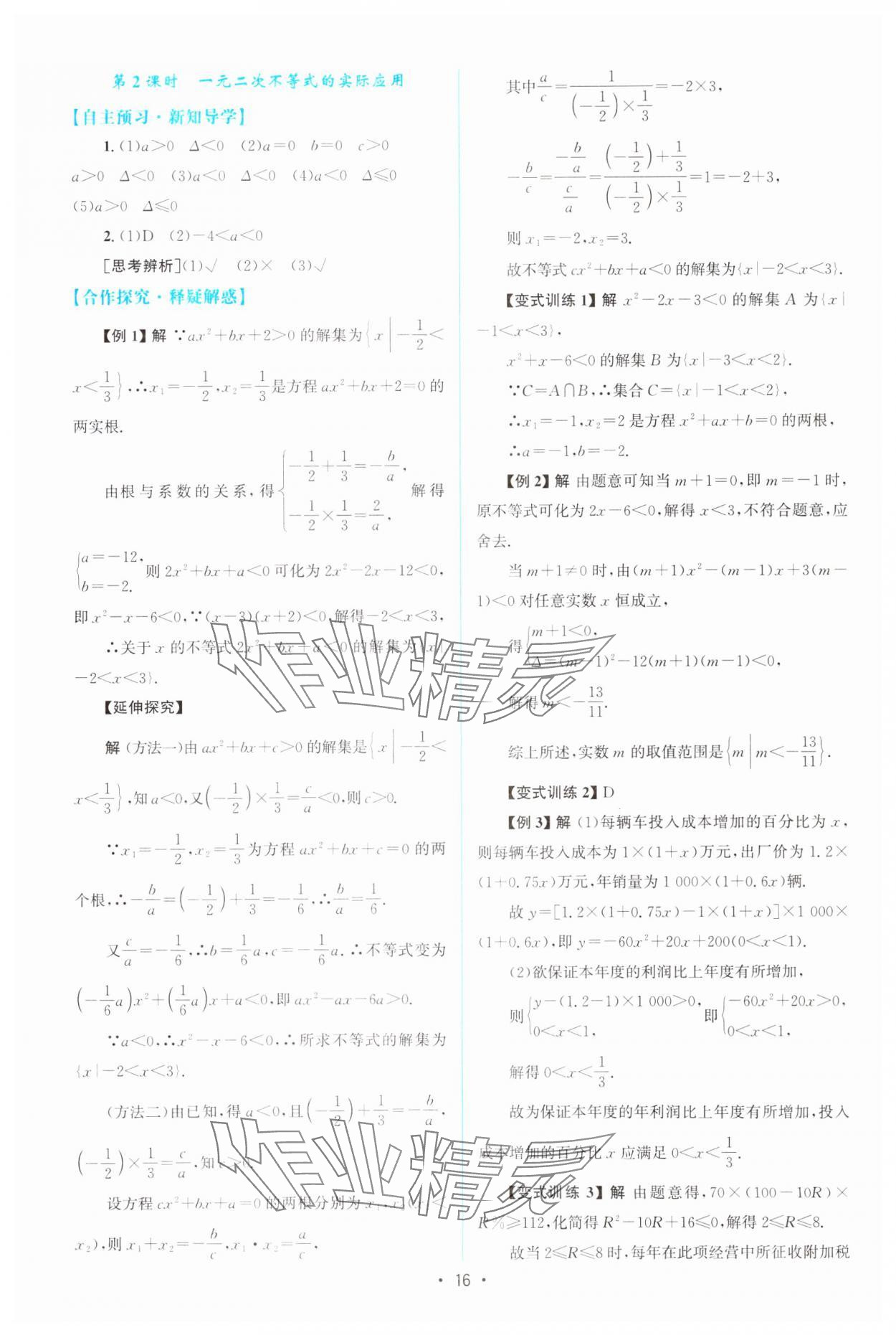 2023年高中同步測控優(yōu)化設(shè)計高中數(shù)學(xué)必修第一冊教版 參考答案第15頁