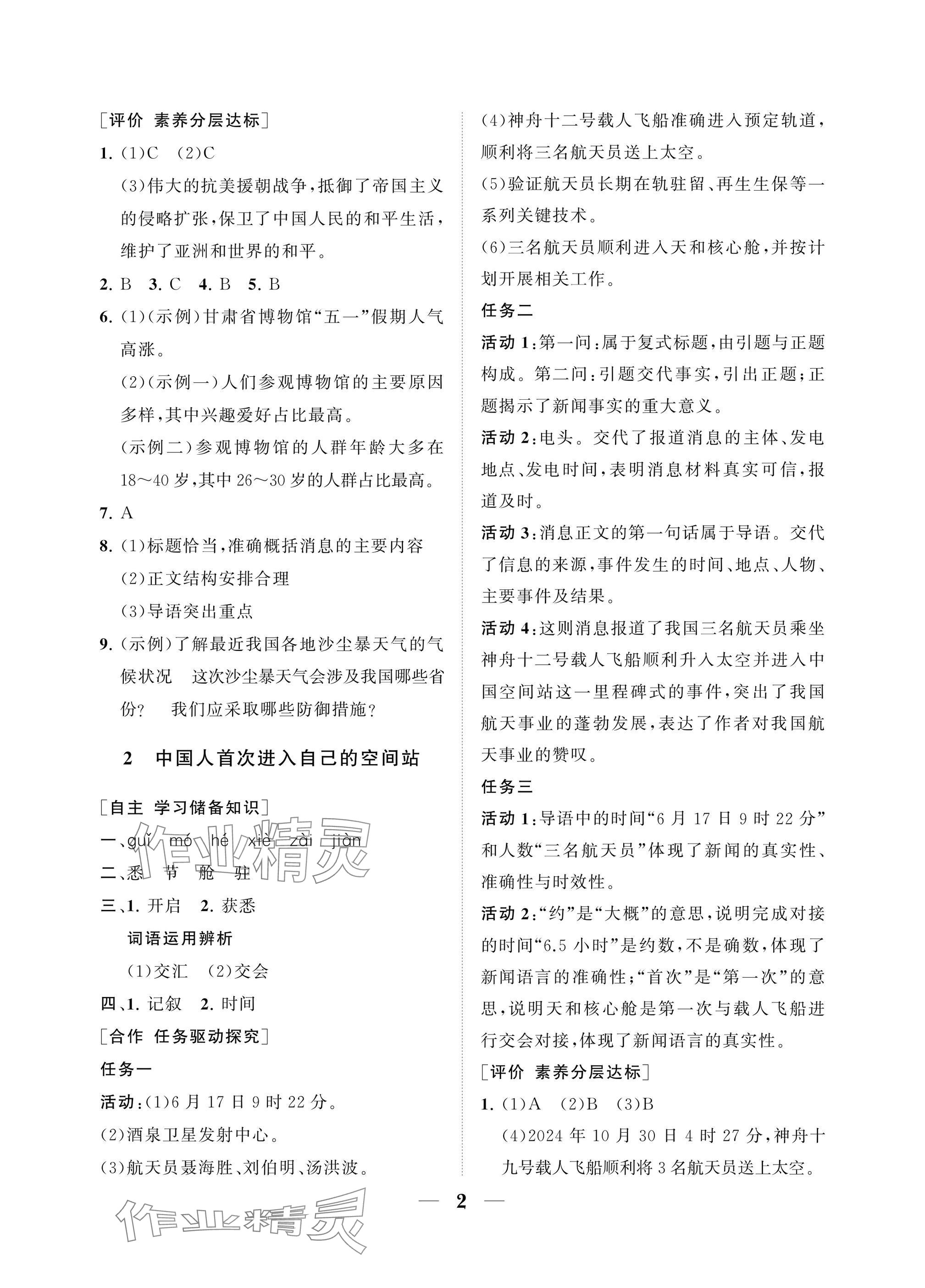 2025年配套综合练习甘肃八年级语文上册人教版 参考答案第2页