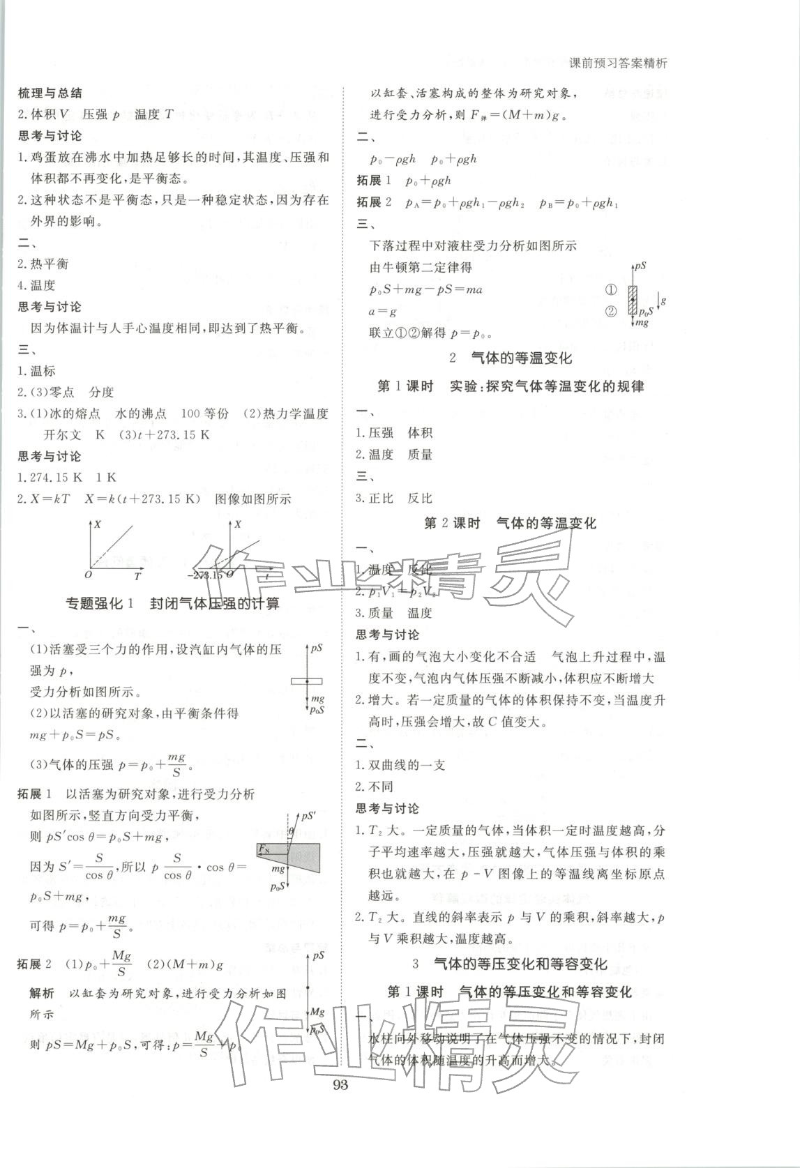 2026年步步高学习笔记高中物理选择性必修第三册人教版&nbsp;参考答案第3页