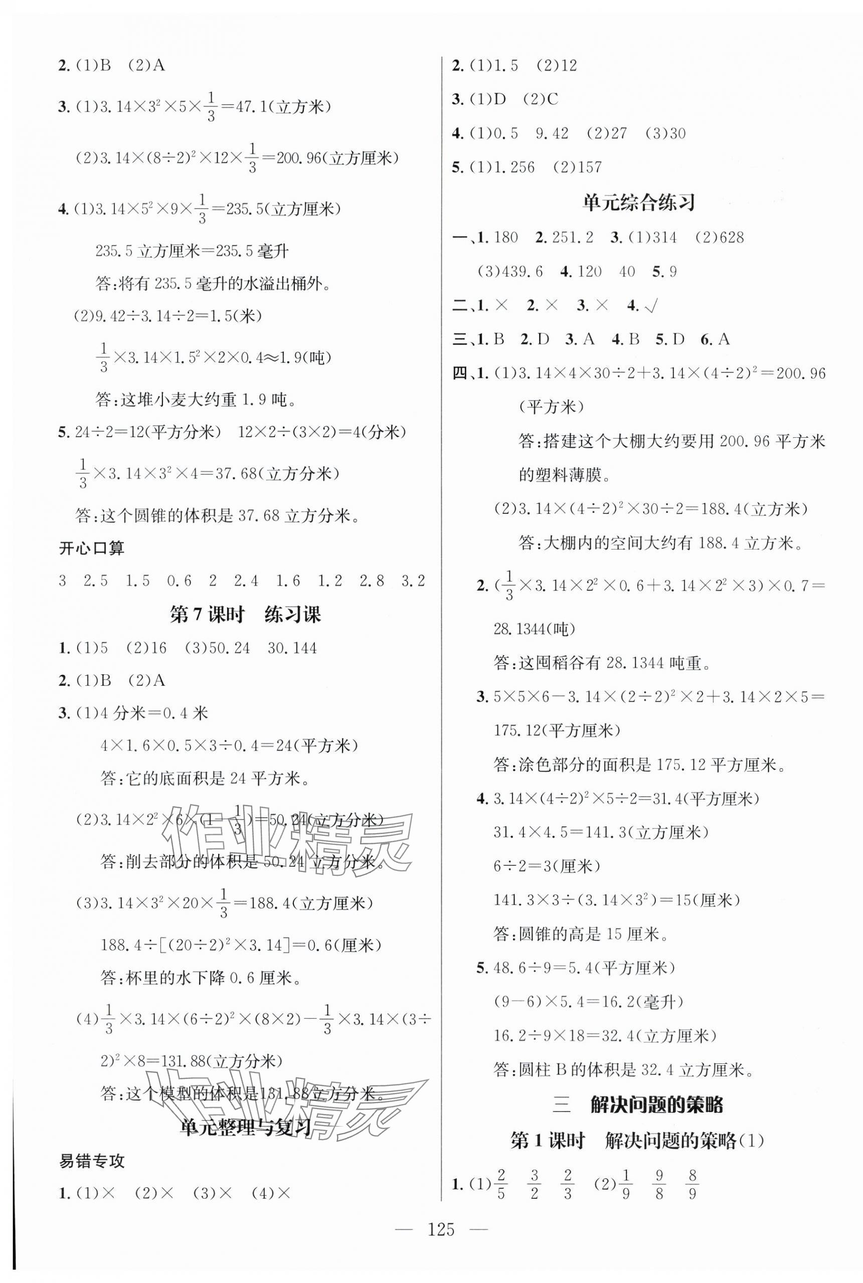 2025年名師測控六年級數(shù)學(xué)下冊蘇教版 第3頁