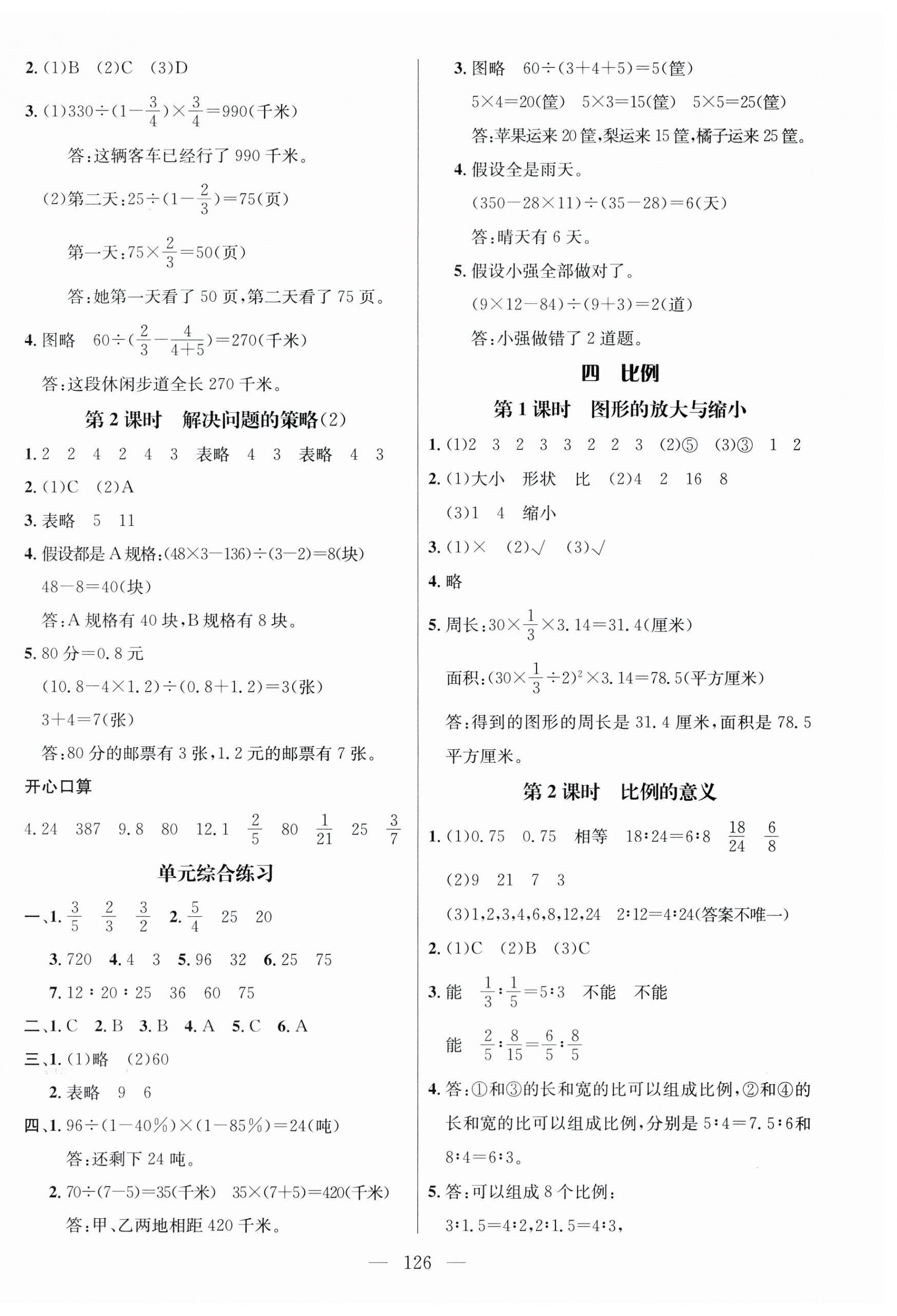 2025年名師測(cè)控六年級(jí)數(shù)學(xué)下冊(cè)蘇教版 第4頁