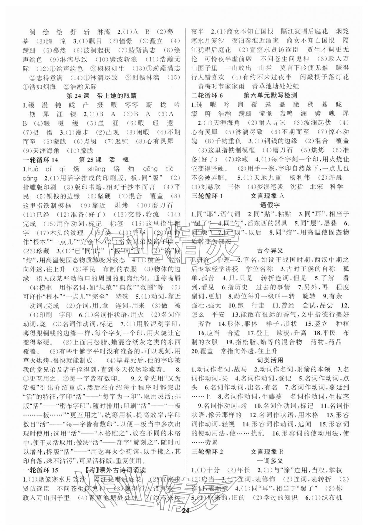 2026年语文花开天津科学技术出版社七年级下册人教版&nbsp;第24页