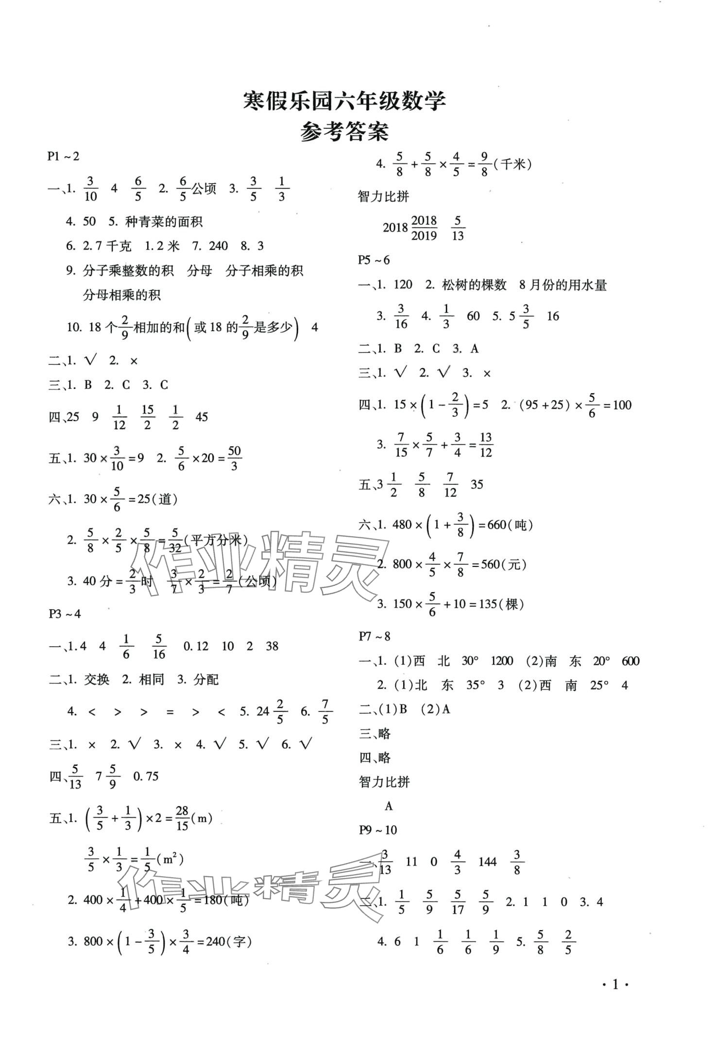 2024年寒假乐园北京教育出版社六年级数学河南专用 第1页