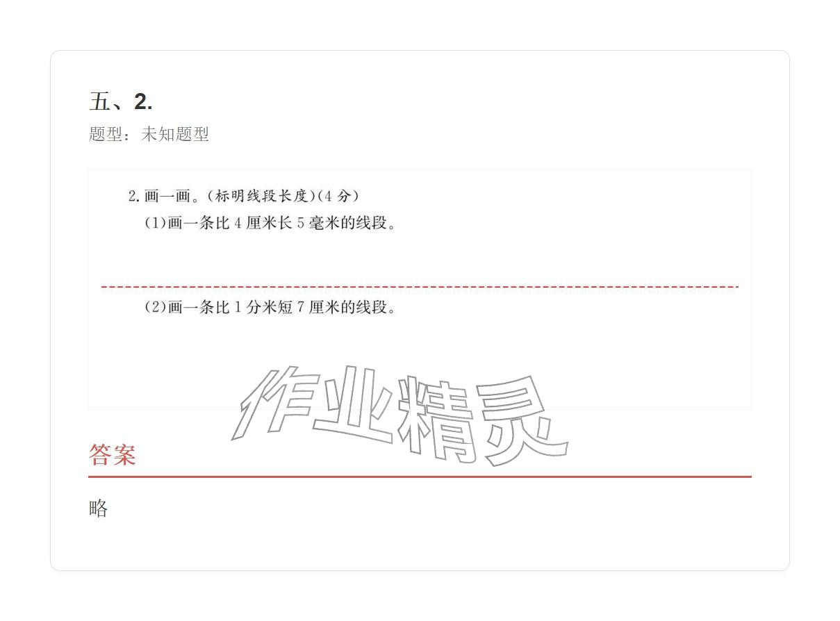 2025年学业水平评价三年级数学上册人教版&nbsp;参考答案第77页