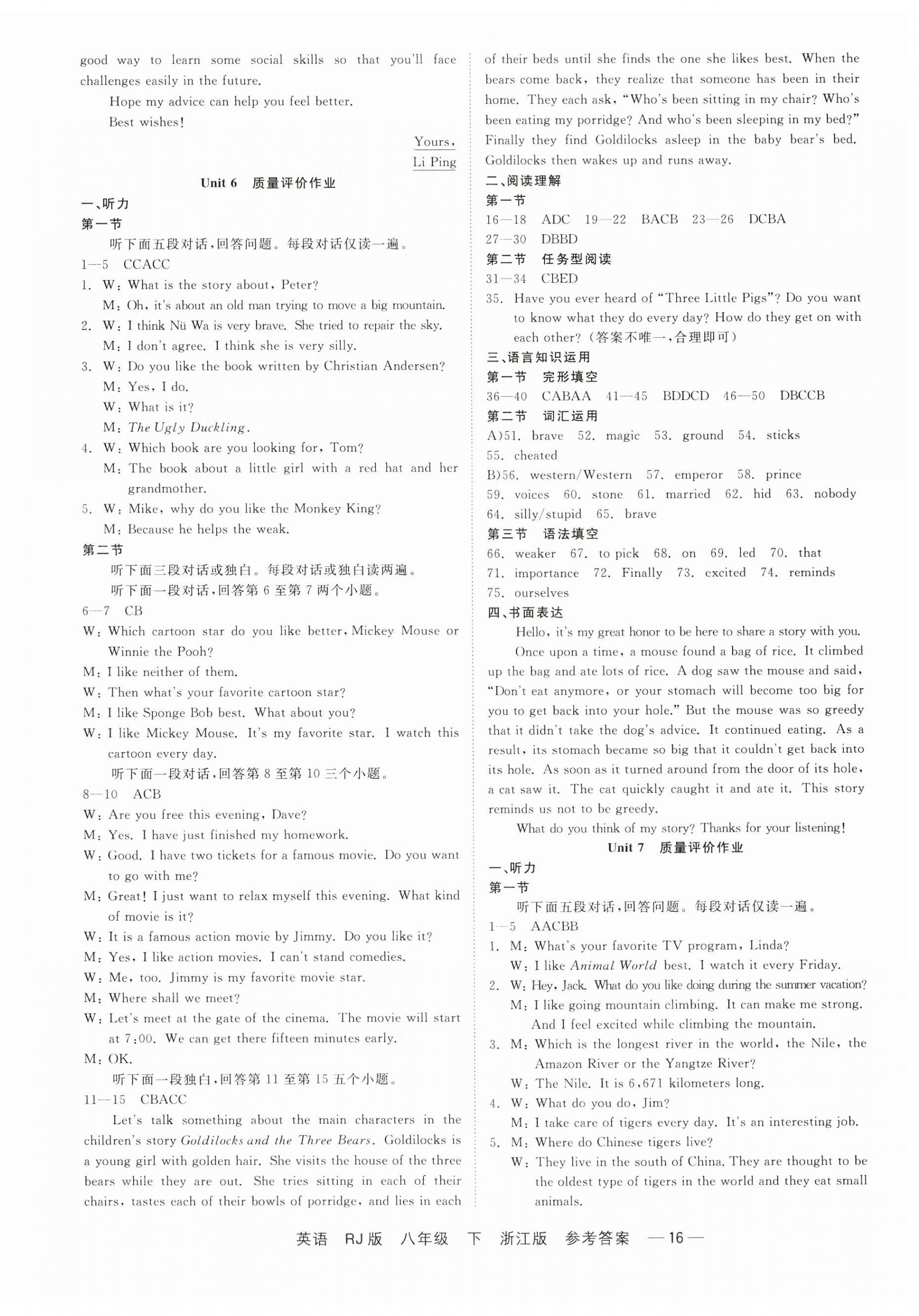 2025年精彩練習就練這一本八年級英語下冊人教版浙江專版 第16頁