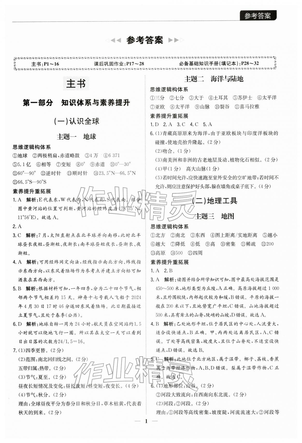 2026年廣東名師講練通中考總復(fù)習(xí)地理&nbsp;第1頁