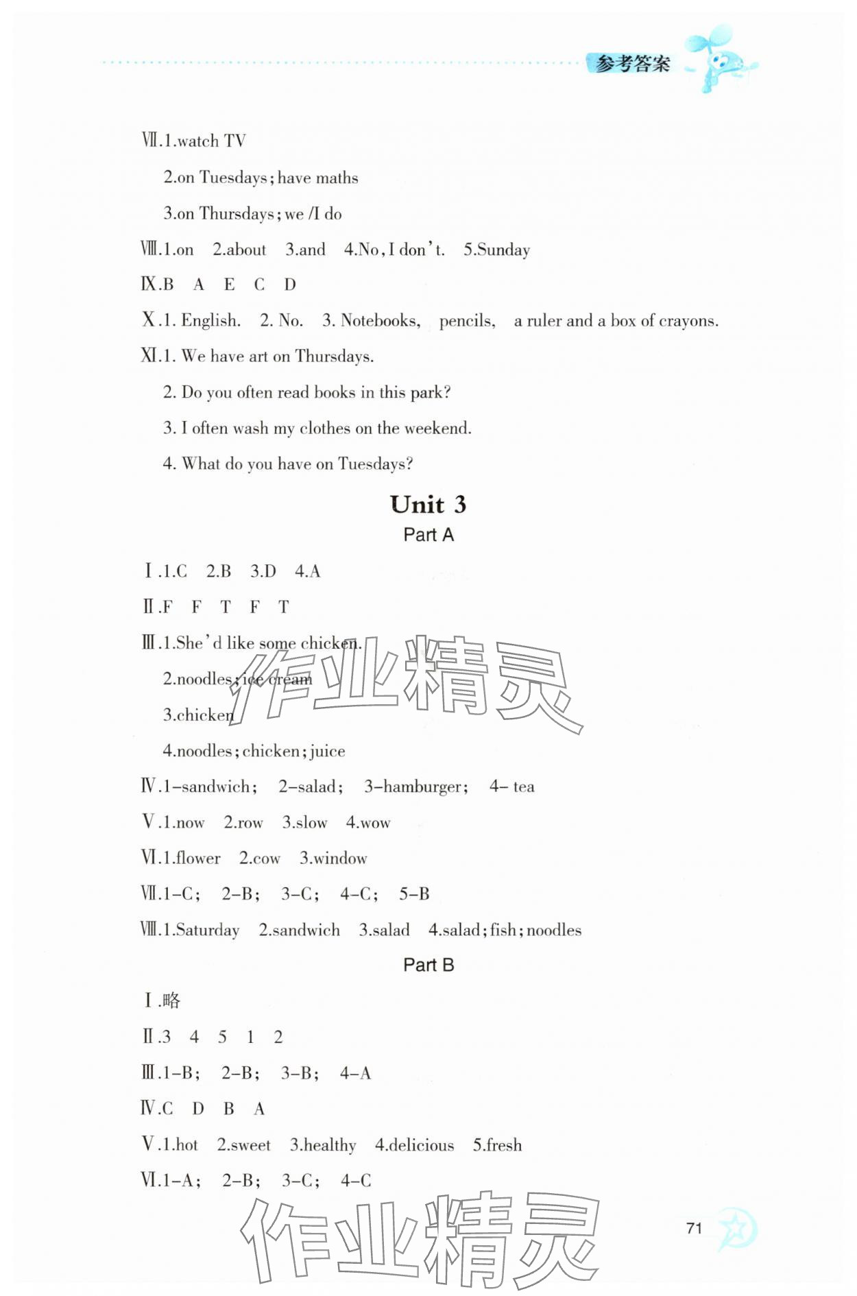 2025年自主学习指导课程五年级英语上册人教版 第3页