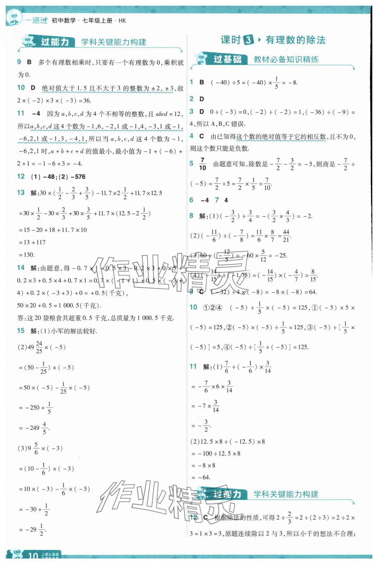 2025年一遍過七年級(jí)數(shù)學(xué)上冊(cè)滬科版 第10頁(yè)