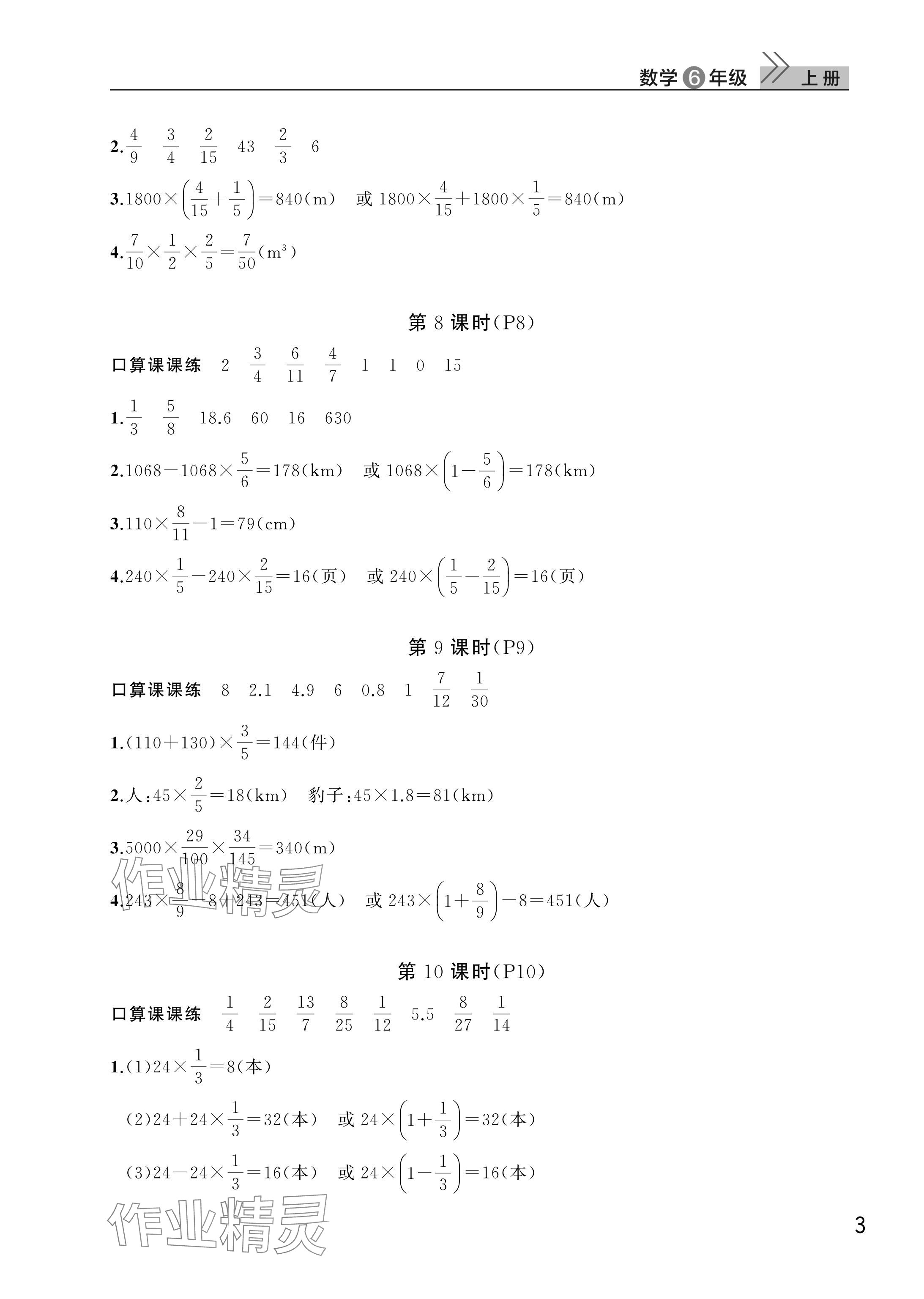 2025年課堂作業武漢出版社六年級數學上冊人教版&nbsp;參考答案第3頁