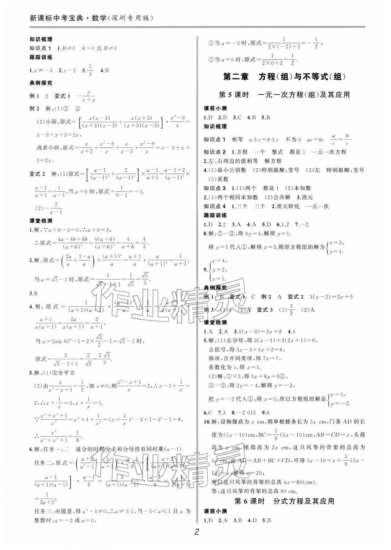 2026年新课标中考宝典数学深圳专版&nbsp;参考答案第2页