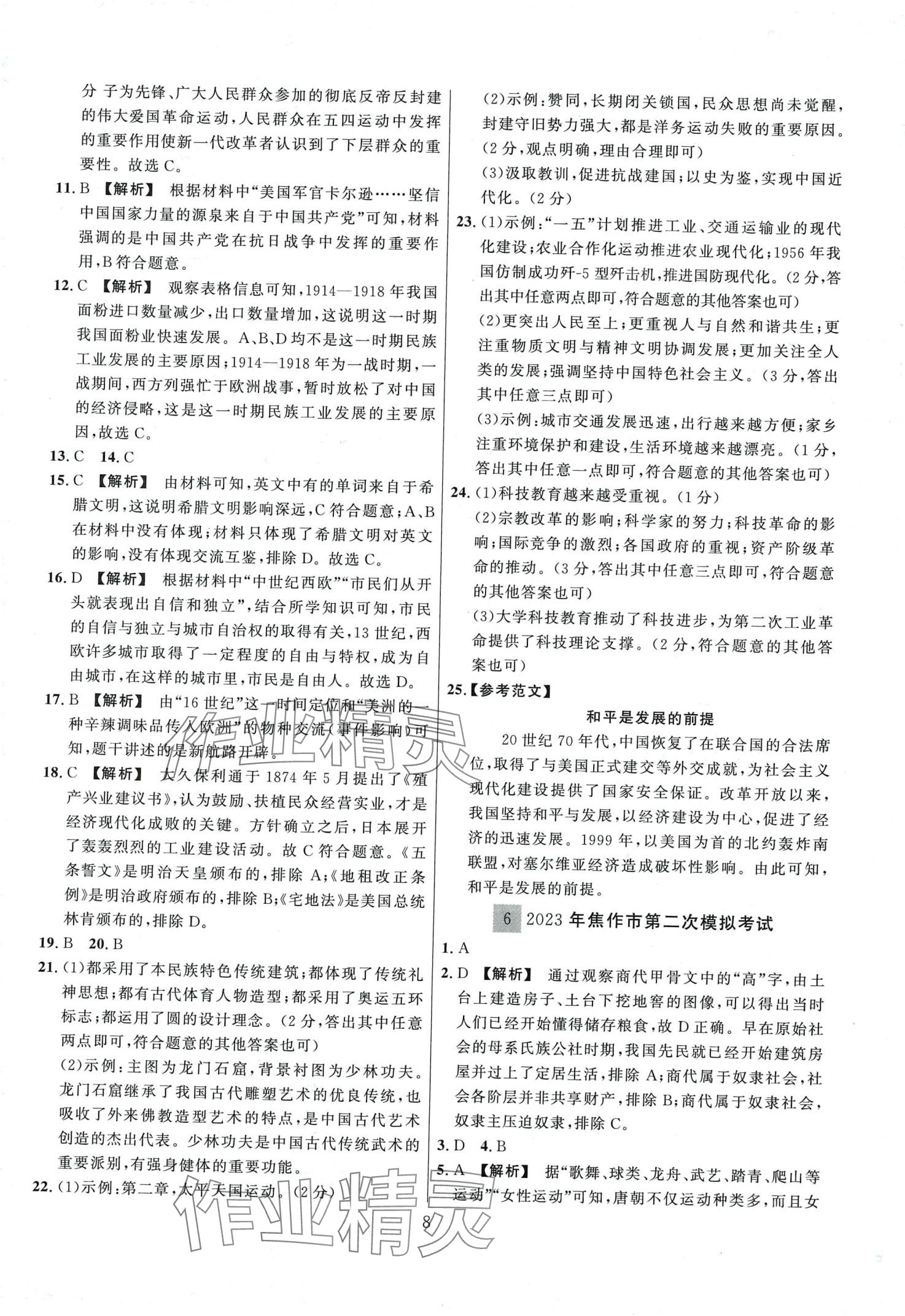 2024年中考必刷卷黑龍江教育出版社歷史河南專版 第8頁