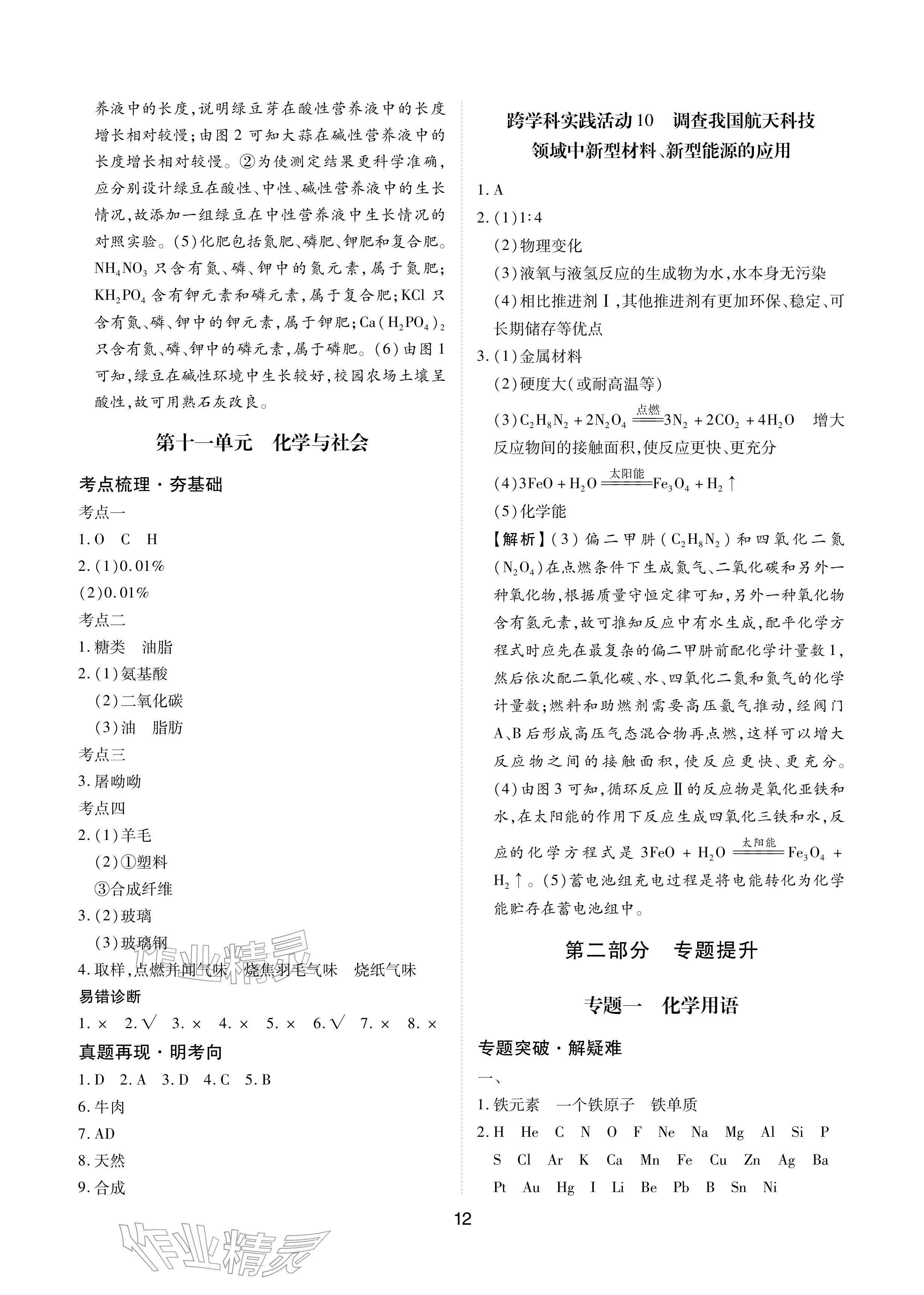 2026年学考新评价化学&nbsp;参考答案第12页