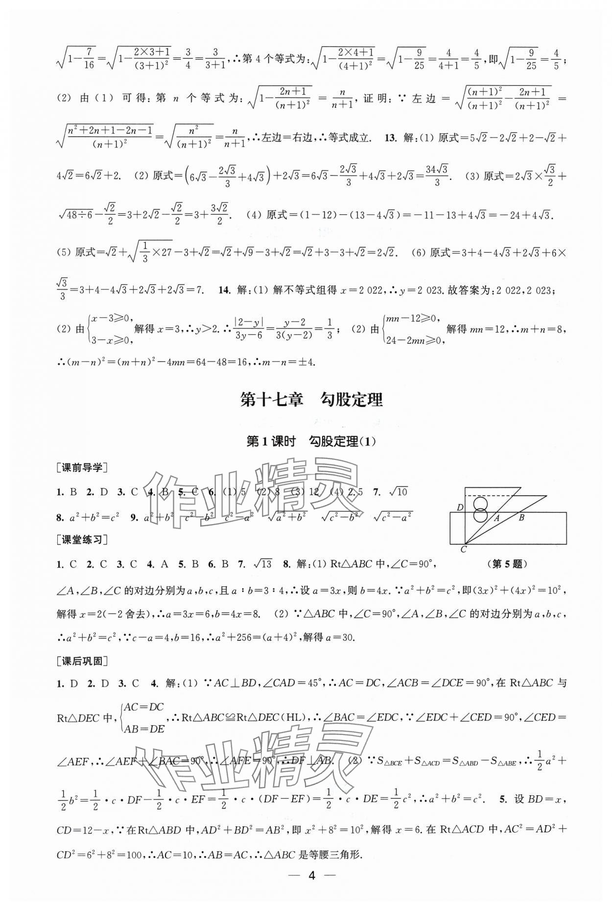 2024年能力素養(yǎng)與學(xué)力提升八年級(jí)數(shù)學(xué)下冊(cè)人教版全國(guó)版 第4頁(yè)