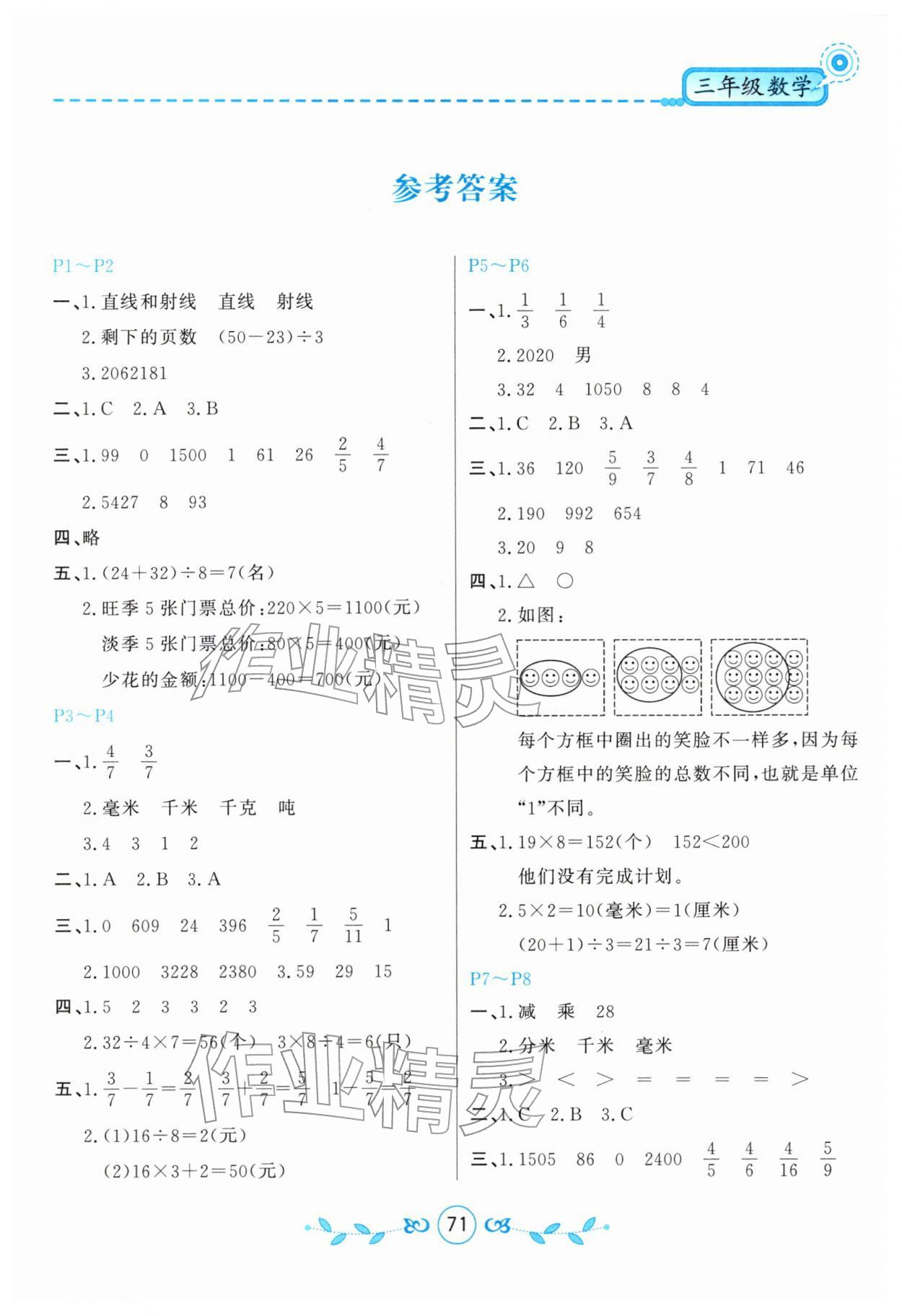 2026年寒假作业甘肃少年儿童出版社三年级数学人教版&nbsp;第1页