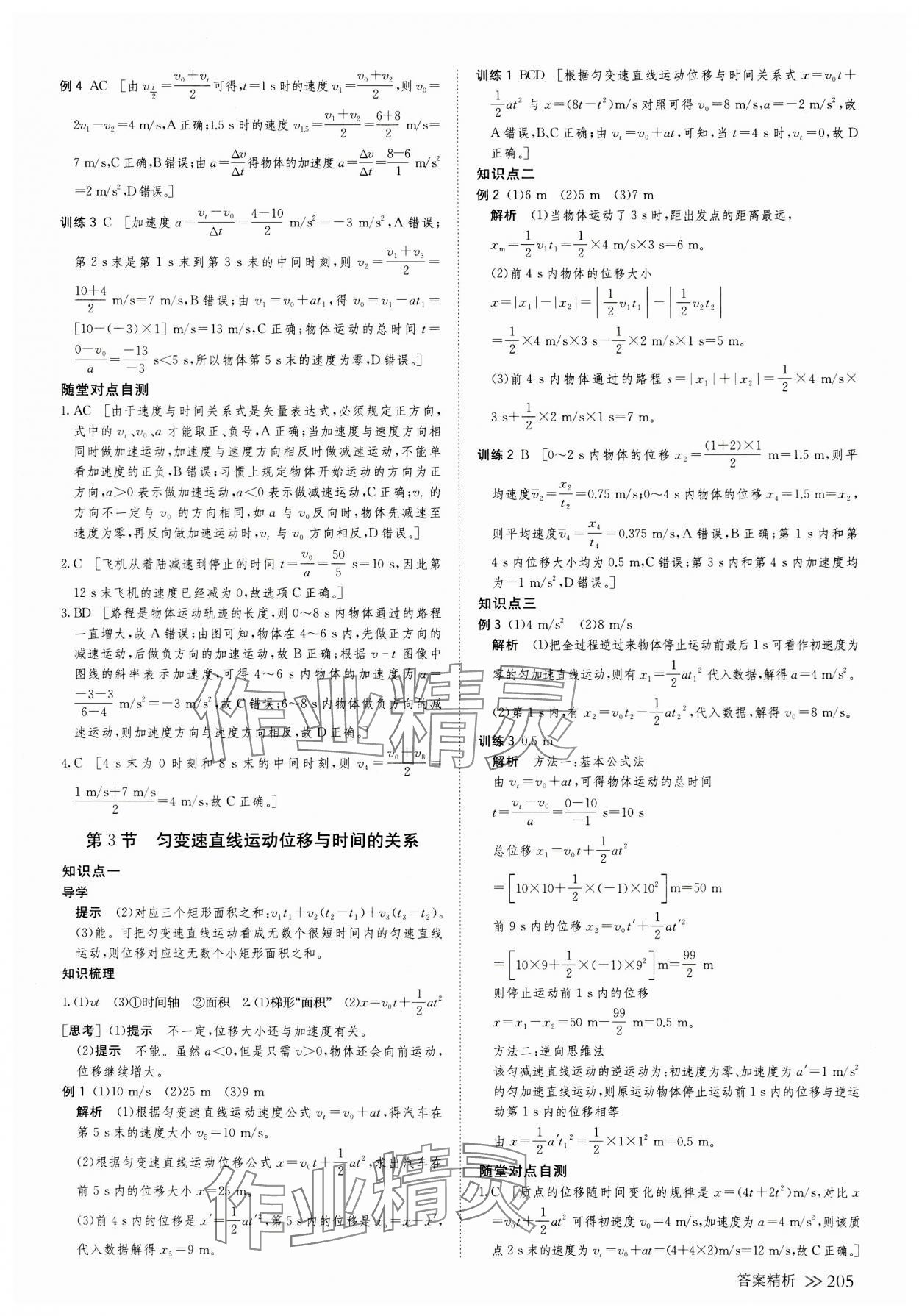 2023年創(chuàng)新設(shè)計(jì)高中物理必修第一冊(cè)教科版 參考答案第8頁