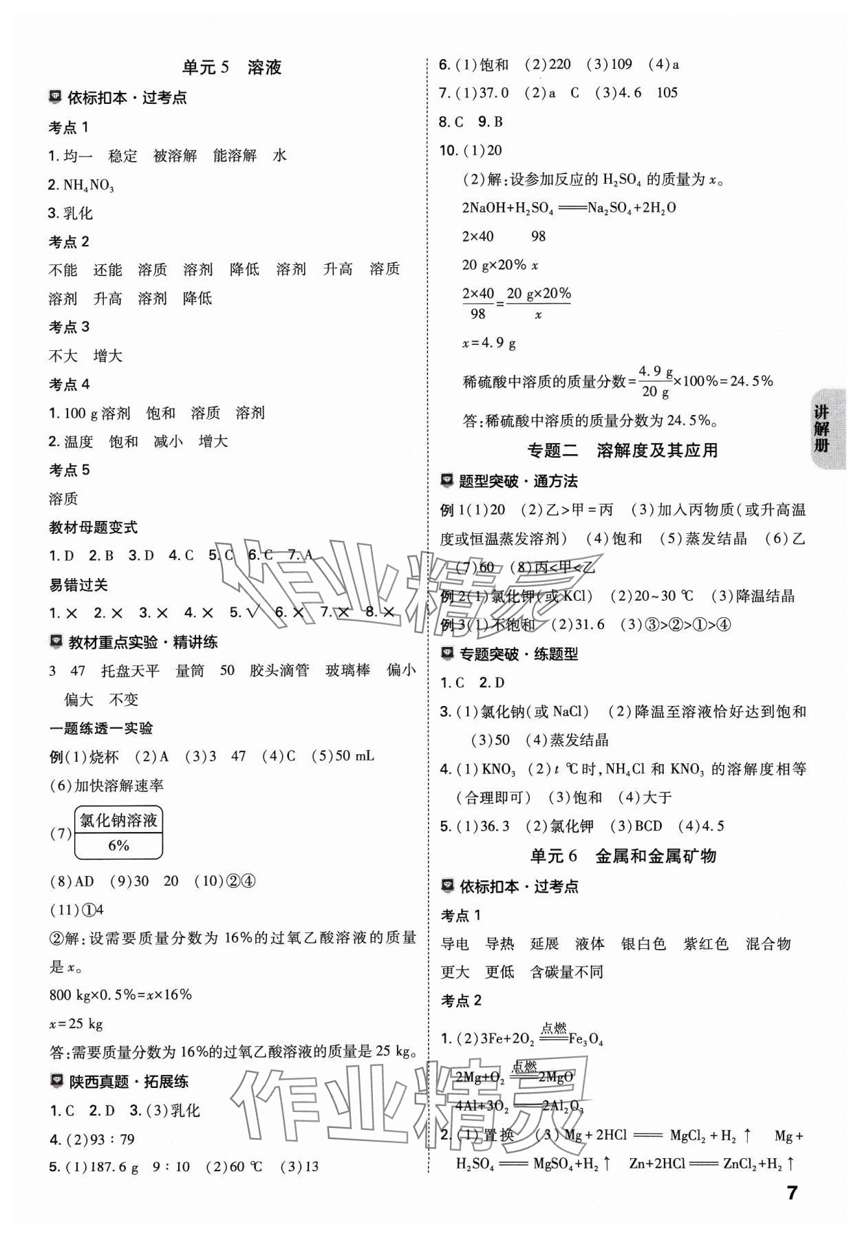 2024年中考一練通化學陜西專版 參考答案第6頁