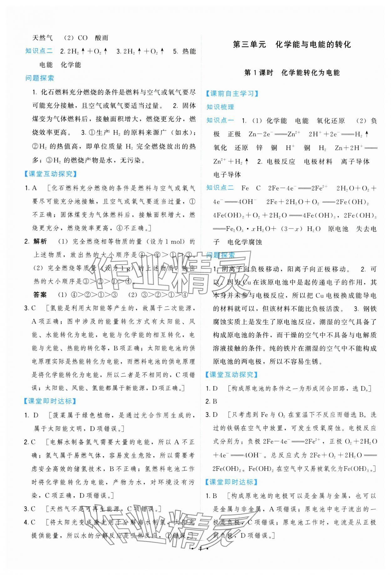 2024年頂尖課課練高中化學必修第二冊蘇教版 第4頁