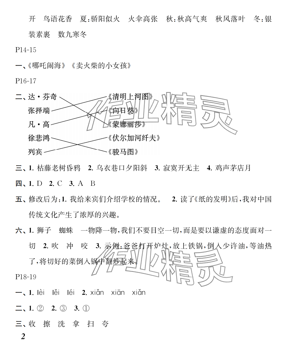 2025年快乐暑假江苏凤凰教育出版社三年级语文 第3页