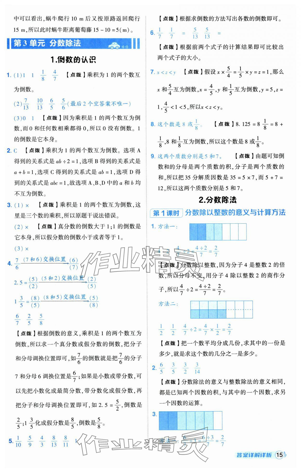 2024年綜合應(yīng)用創(chuàng)新題典中點(diǎn)六年級(jí)數(shù)學(xué)上冊(cè)人教版湖北專版 第15頁(yè)