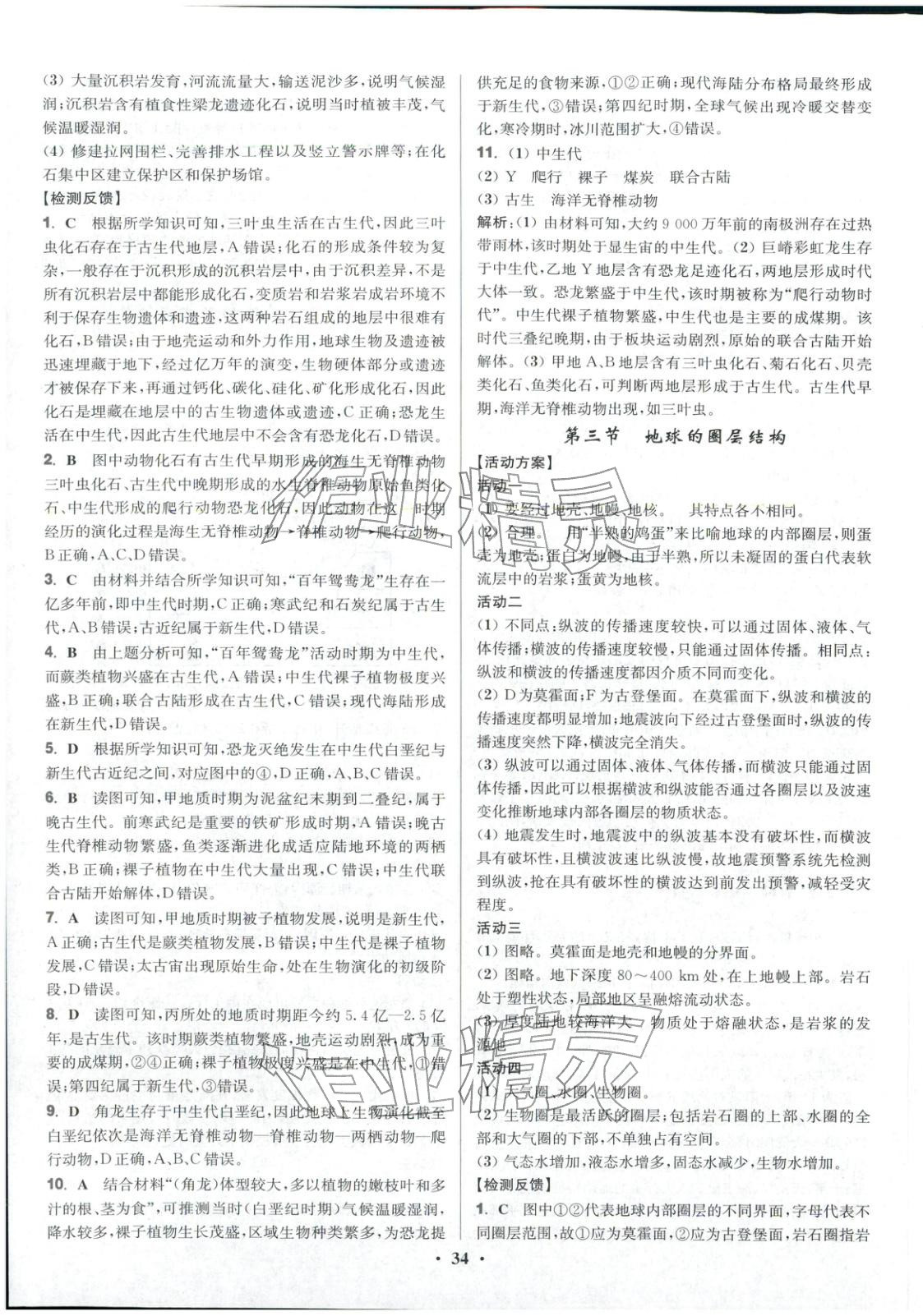 2025年活動單導(dǎo)學(xué)課程高中地理必修第一冊魯教版&nbsp;第4頁