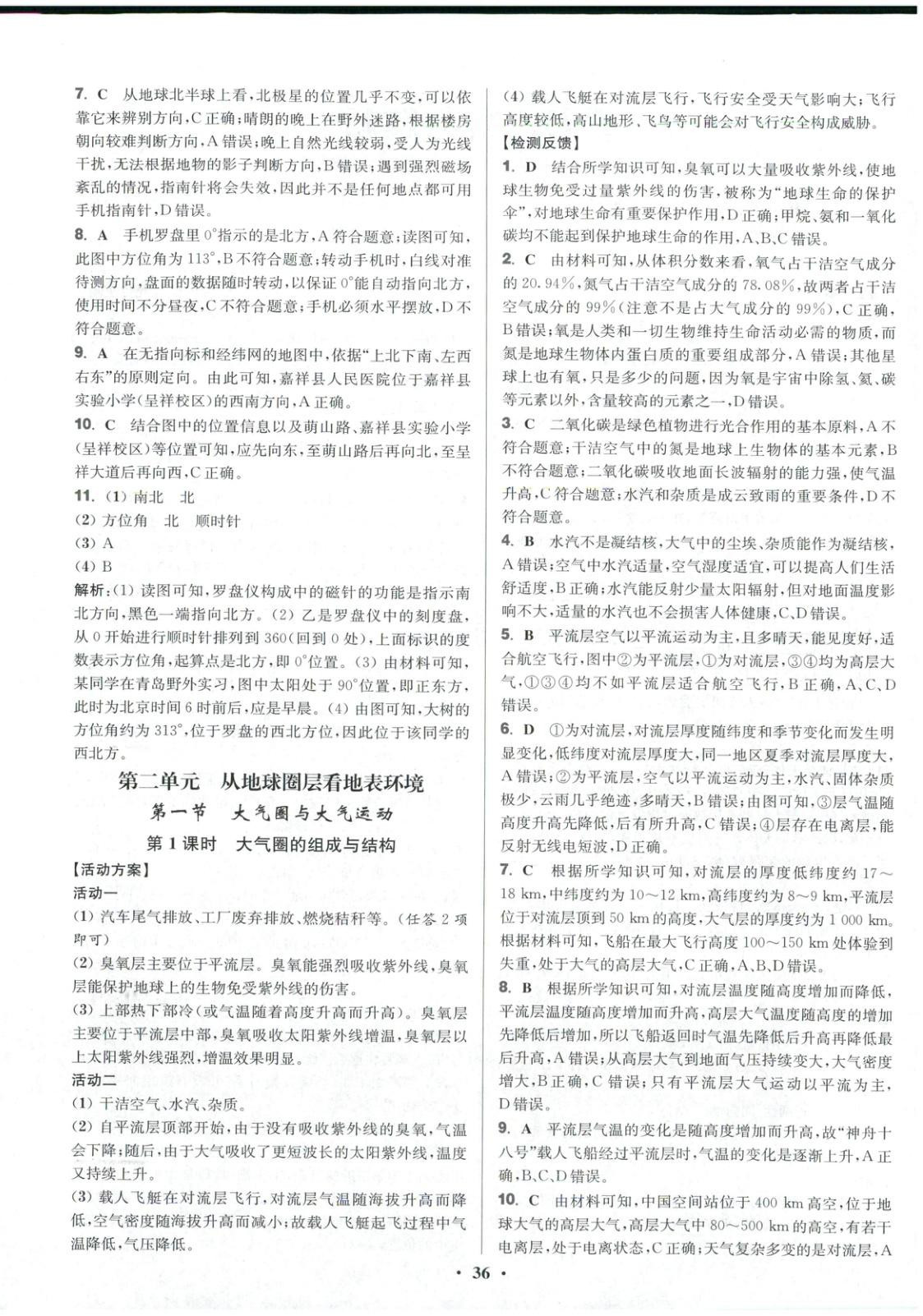 2025年活動單導學課程高中地理必修第一冊魯教版&nbsp;第6頁