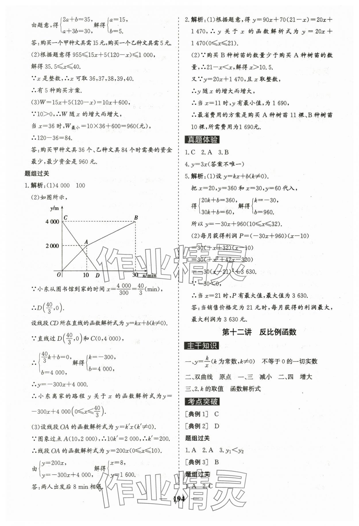 2024年初中總復(fù)習(xí)手冊(cè)中國(guó)地圖出版社數(shù)學(xué) 第10頁(yè)